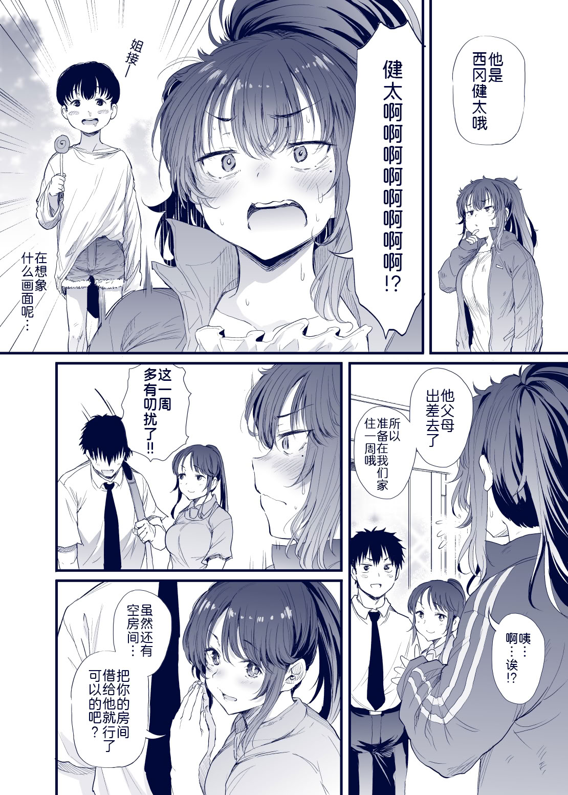 [日本漫画] [ナスム乳産業 (ナスムスビム)] 黒田千恵の引きこもり生活 单本,巨乳大奶,露出,大阴茎#[27P]-22