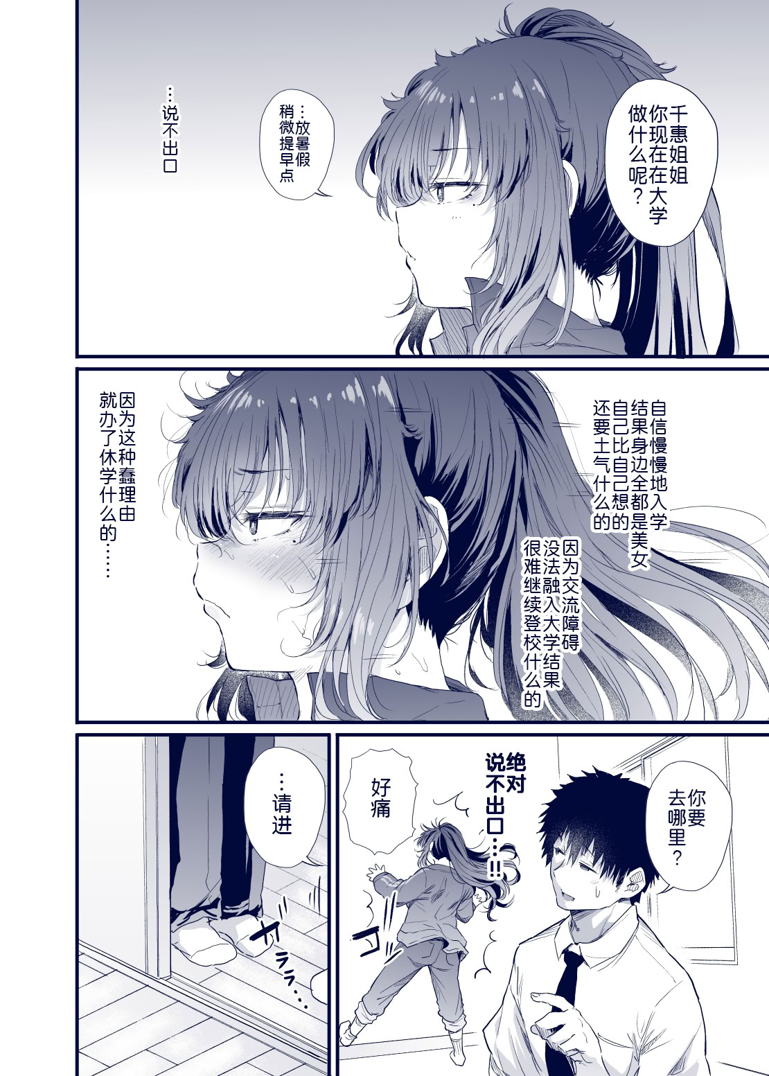 [日本漫画] [ナスム乳産業 (ナスムスビム)] 黒田千恵の引きこもり生活 单本,巨乳大奶,露出,大阴茎#[27P]-24