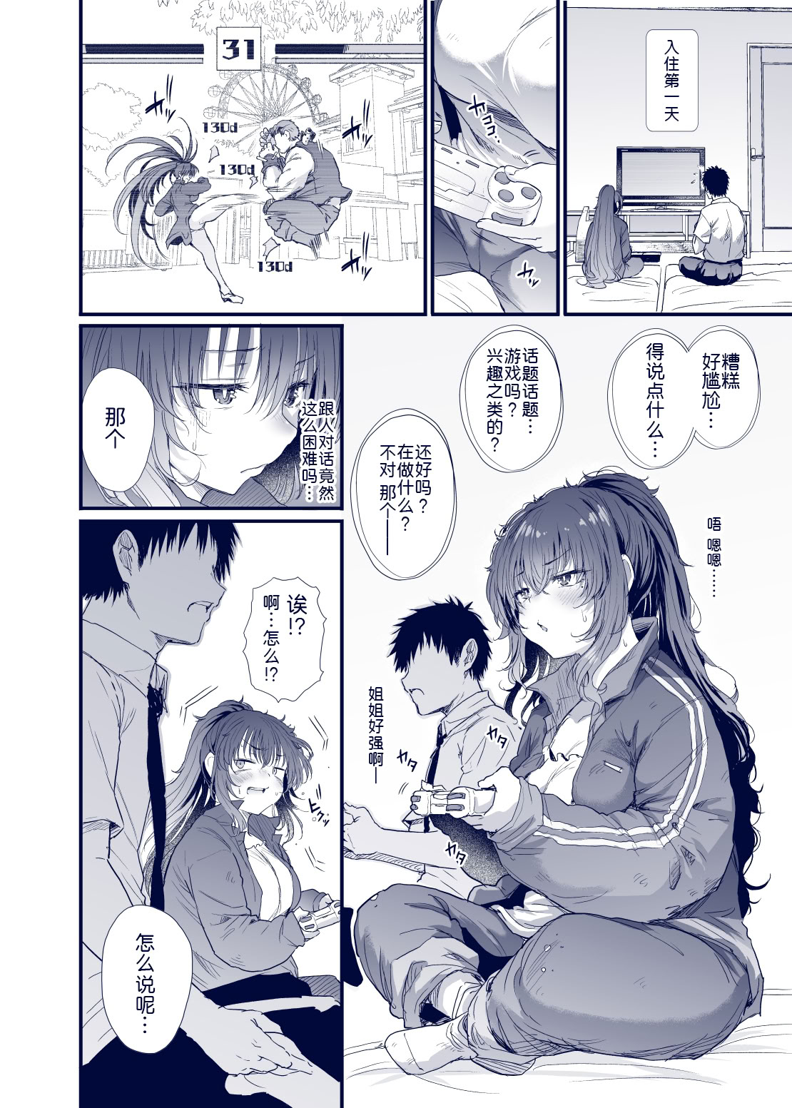 [日本漫画] [ナスム乳産業 (ナスムスビム)] 黒田千恵の引きこもり生活 单本,巨乳大奶,露出,大阴茎#[27P]-26