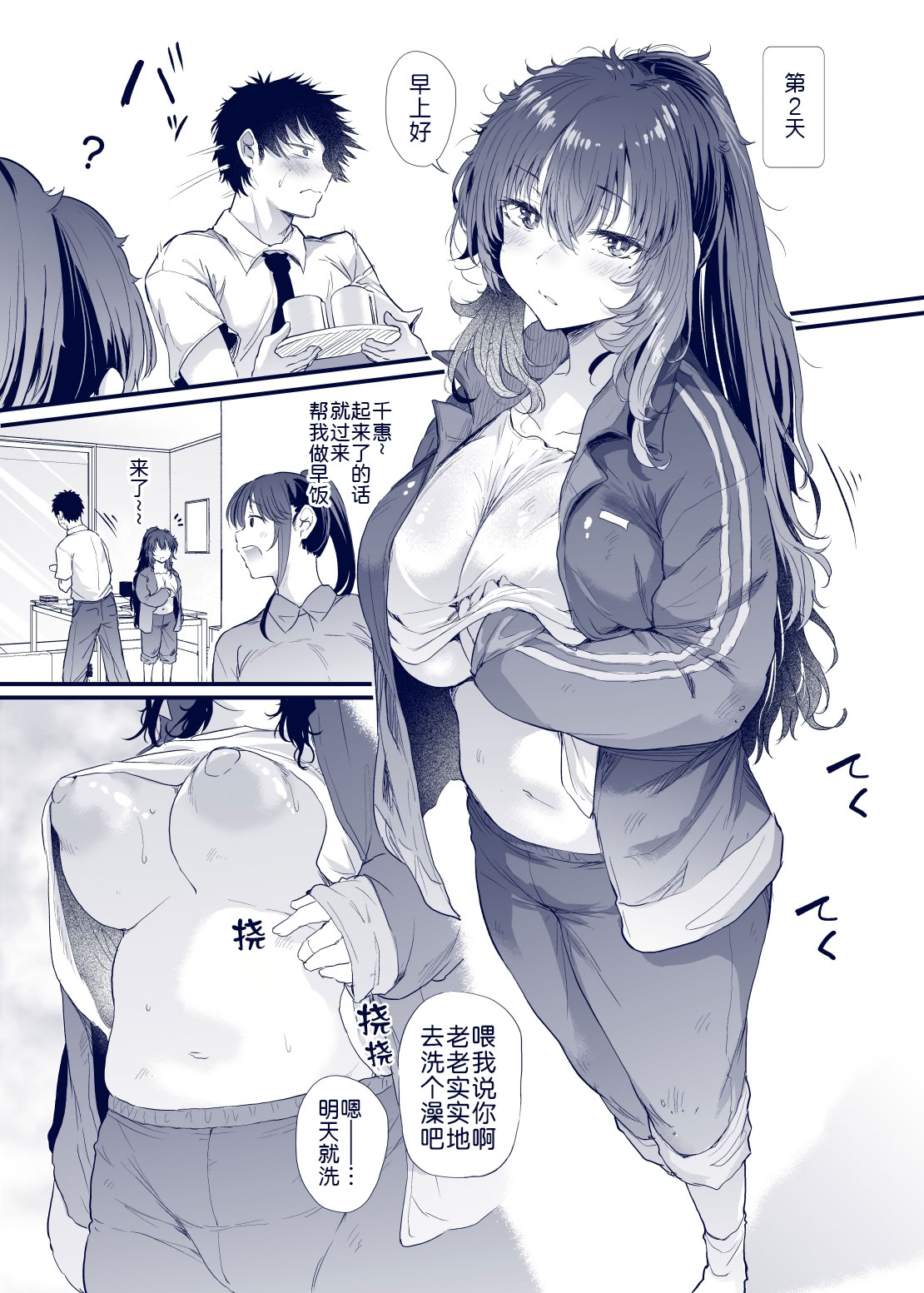 [日本漫画] [ナスム乳産業 (ナスムスビム)] 黒田千恵の引きこもり生活 单本,巨乳大奶,露出,大阴茎#[32P]-2