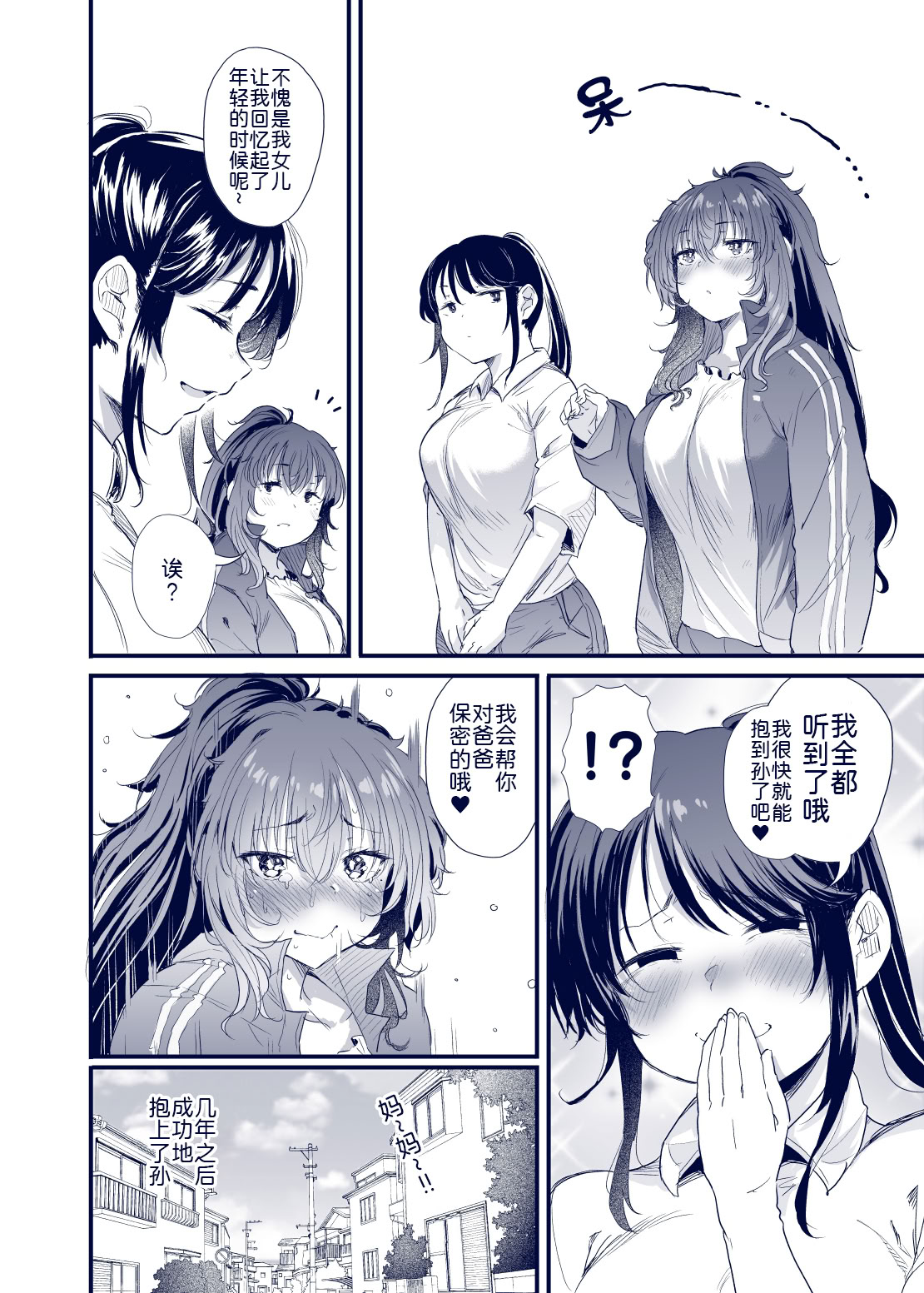 [日本漫画] [ナスム乳産業 (ナスムスビム)] 黒田千恵の引きこもり生活 单本,巨乳大奶,露出,大阴茎#[32P]-31