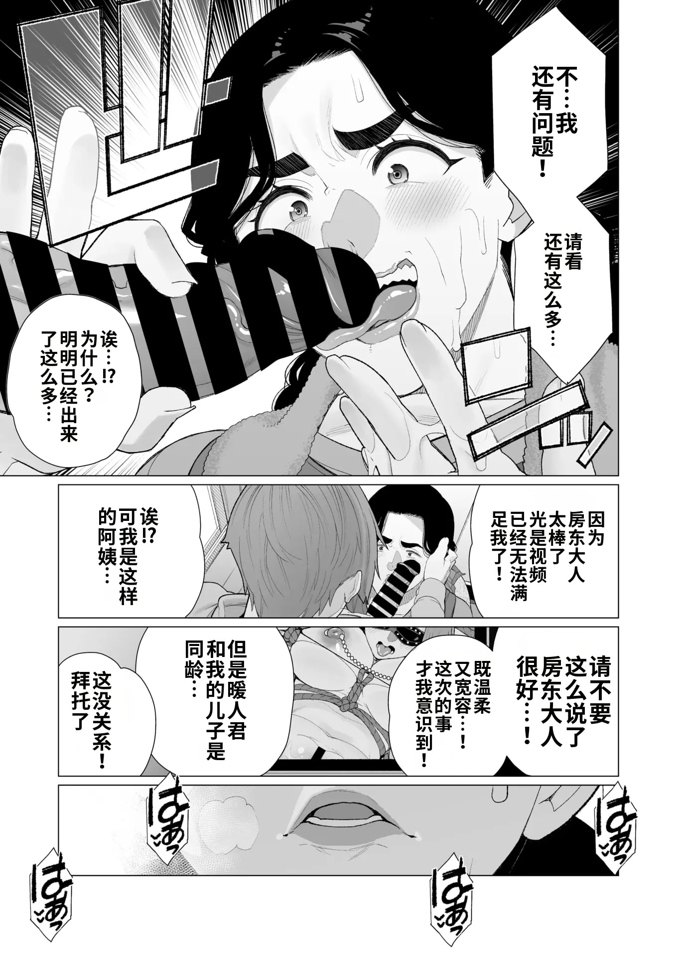 [日本漫画] [南田U助] 緊縛アパート (コミックホットミルク濃いめ vol.52) 单本,熟女人妻,巨乳大奶,内射中出,束缚#[26P]-15