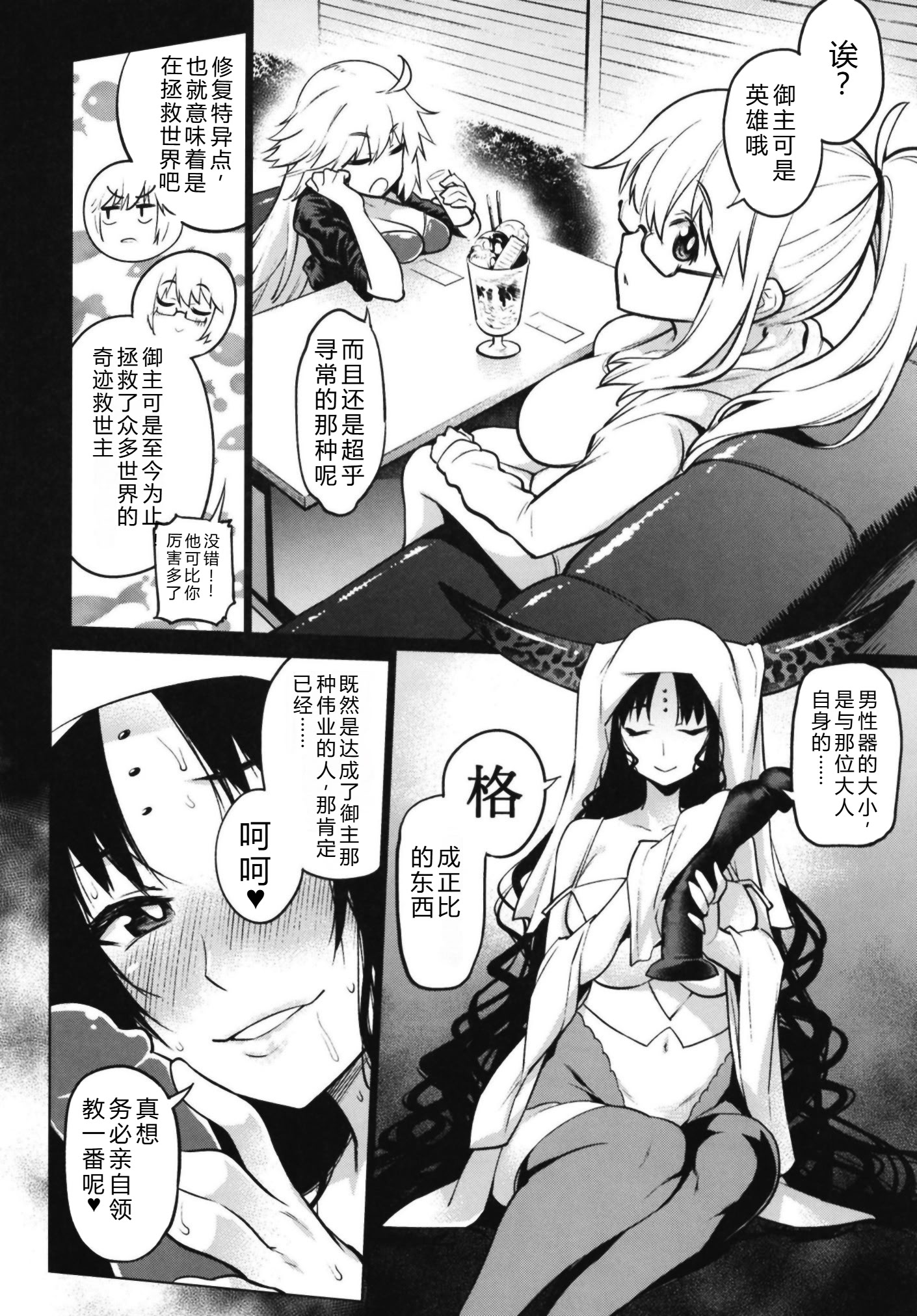 [日本漫画] [雪陽炎 (KANZUME)] 刑部姫と原稿合宿しに行った筈の温泉旅館でセックスするだけの本。 (Fate／Grand Order) [中国翻訳] [DL版] 单本,巨尻,巨乳大奶,内射中出#[24P]-10