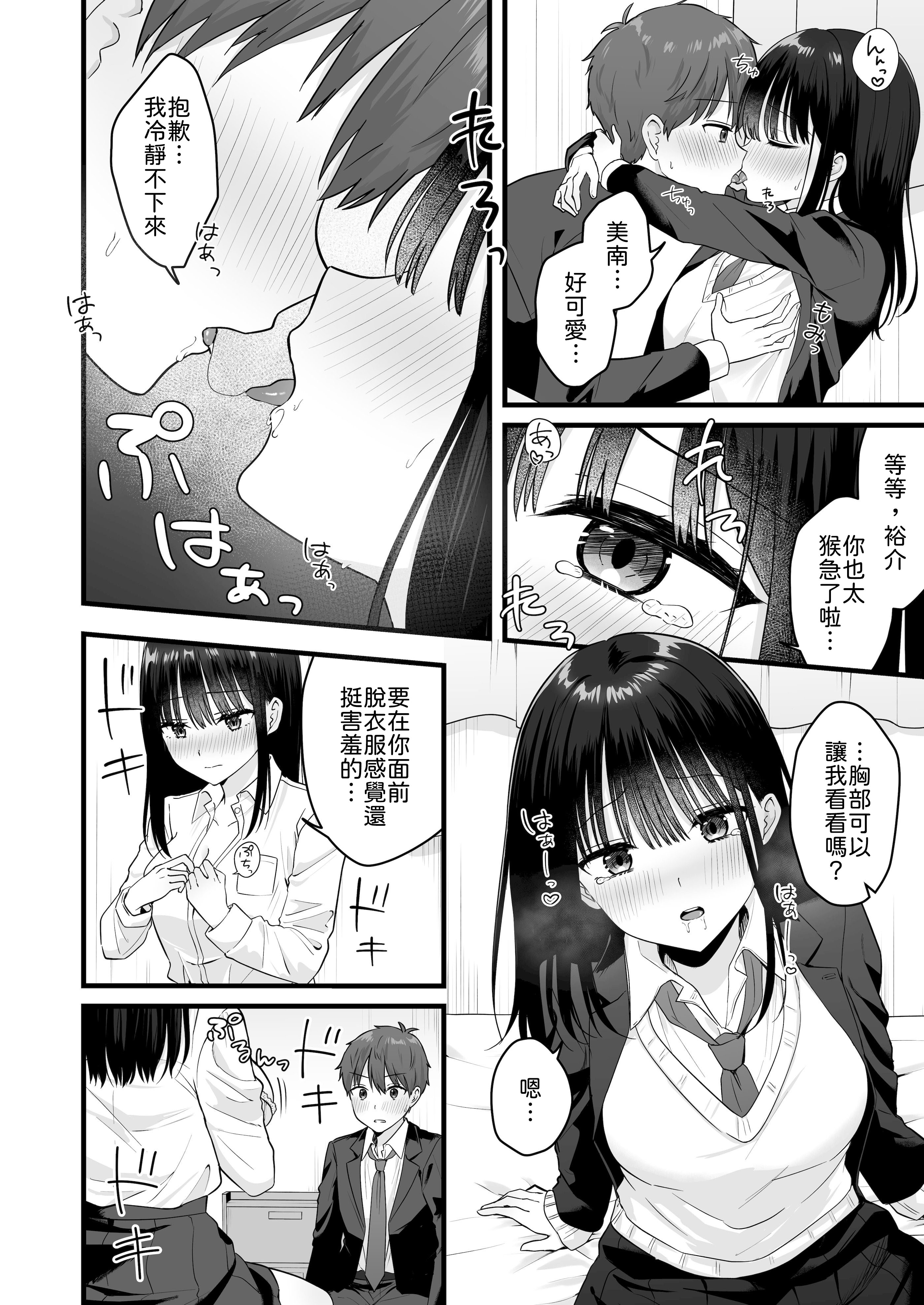 [日本漫画] [琵琶楽団 (琵琶麻呂)] 一緒に住むクラスの女子との両想い初体験 单本,巨乳大奶,露出,大阴茎#[32P]-11