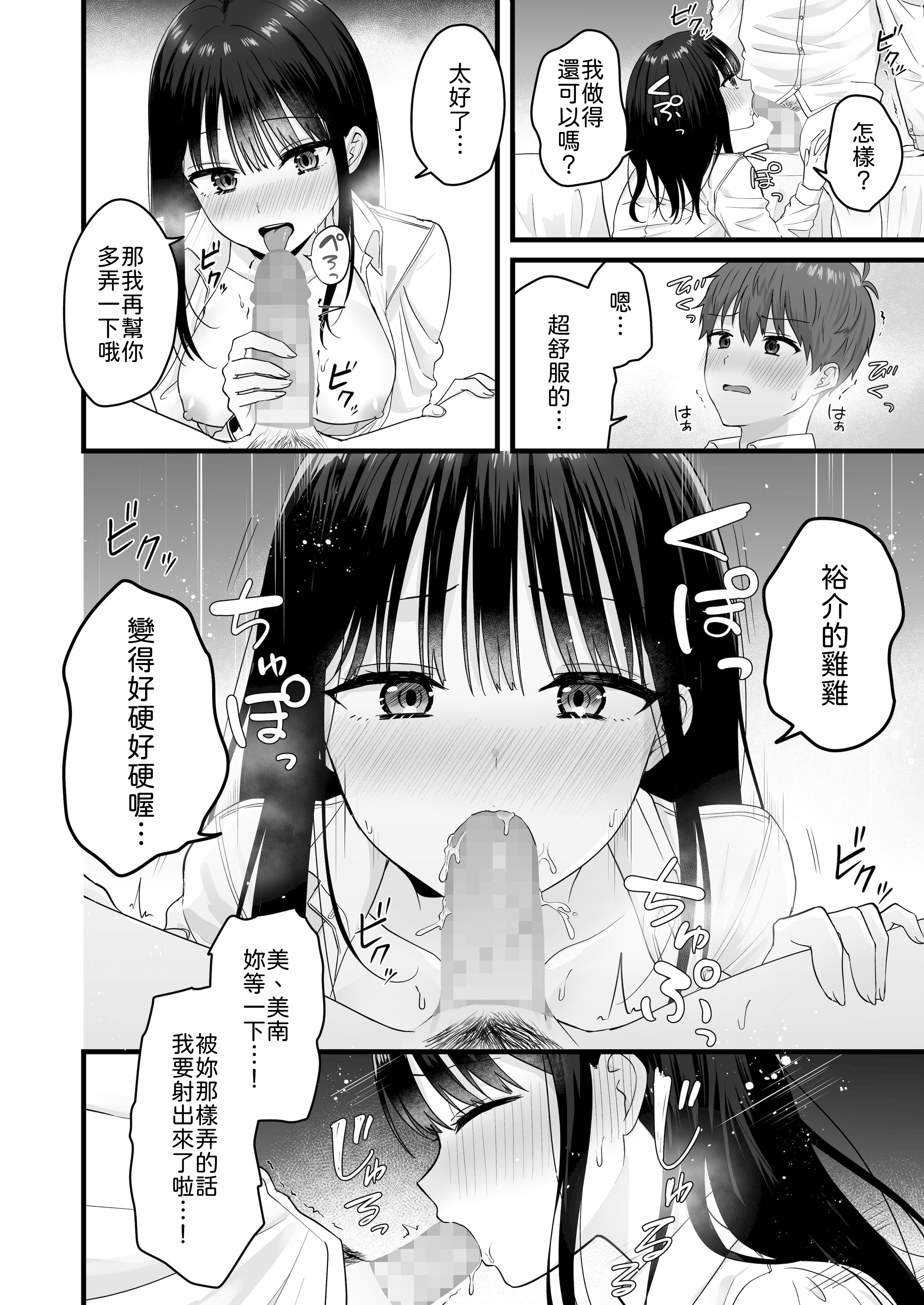 [日本漫画] [琵琶楽団 (琵琶麻呂)] 一緒に住むクラスの女子との両想い初体験 单本,巨乳大奶,露出,大阴茎#[32P]-19