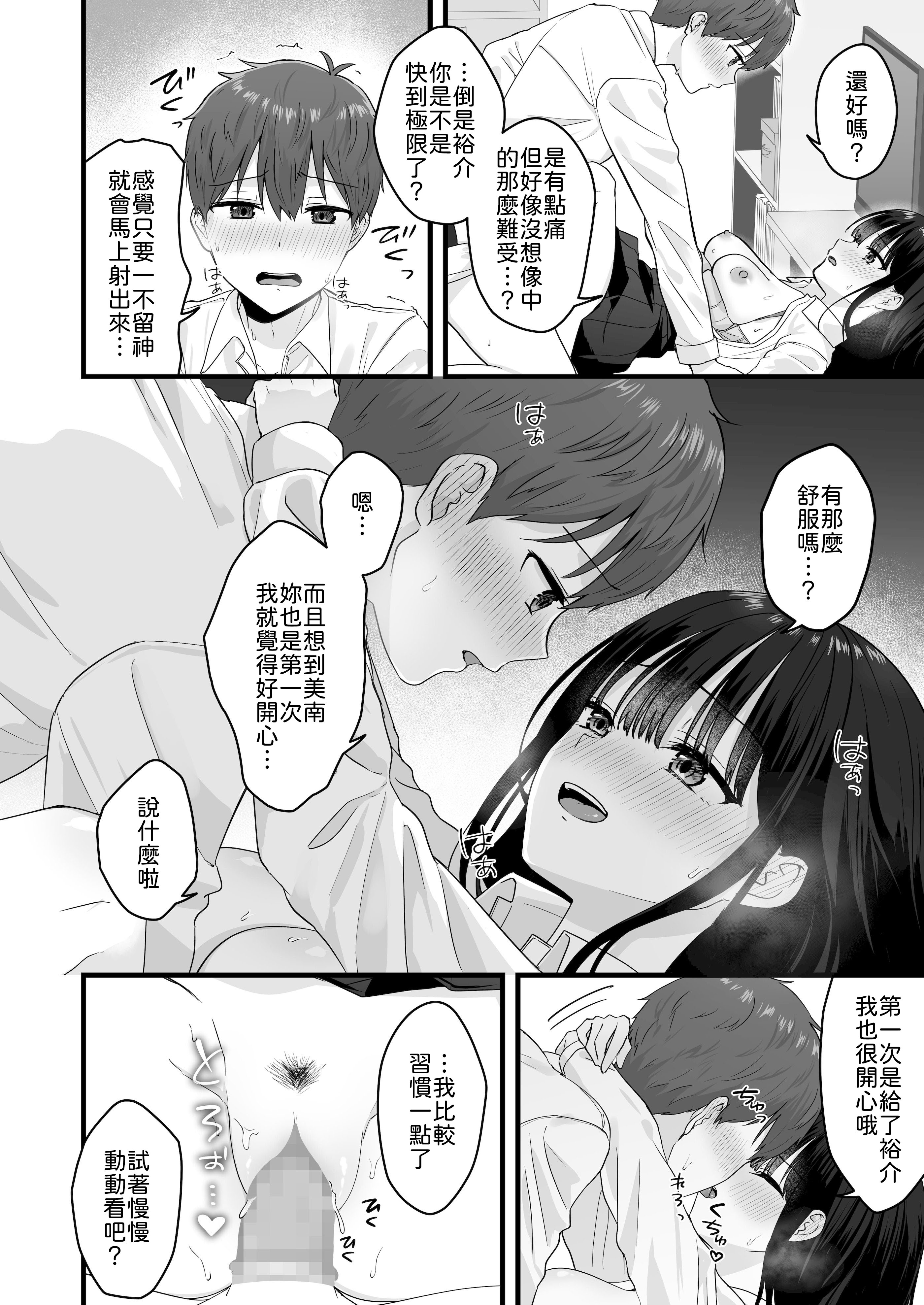 [日本漫画] [琵琶楽団 (琵琶麻呂)] 一緒に住むクラスの女子との両想い初体験 单本,巨乳大奶,露出,大阴茎#[32P]-23