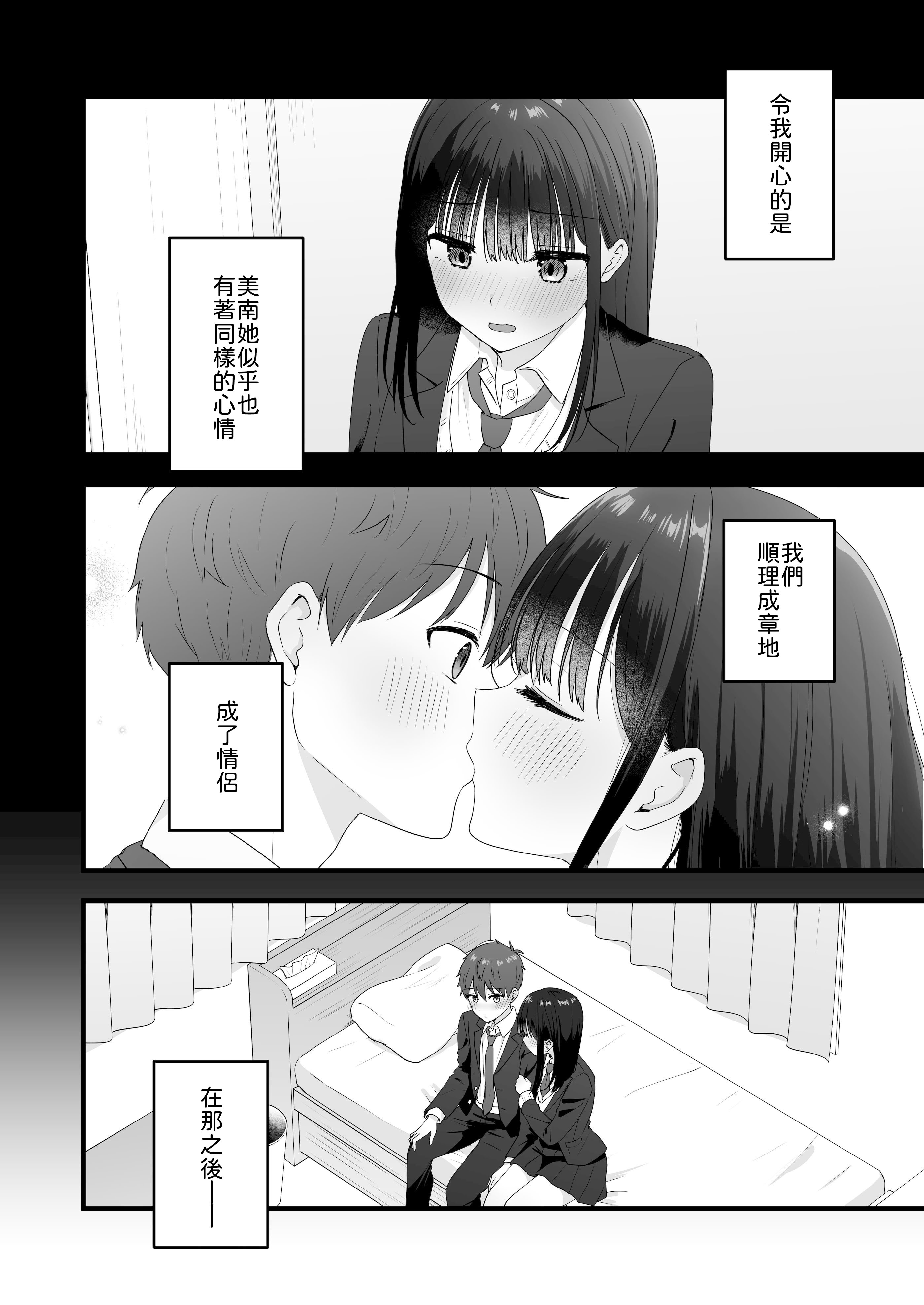 [日本漫画] [琵琶楽団 (琵琶麻呂)] 一緒に住むクラスの女子との両想い初体験 单本,巨乳大奶,露出,大阴茎#[32P]-5