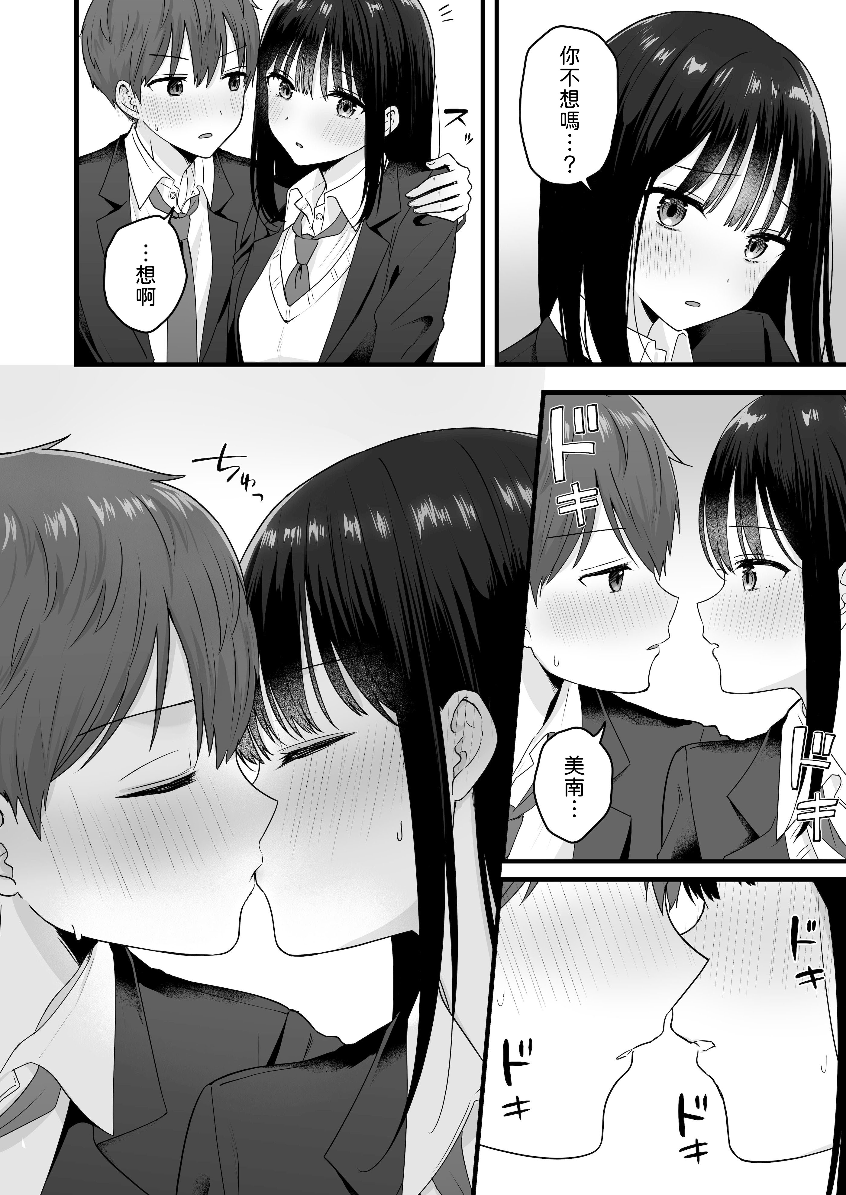 [日本漫画] [琵琶楽団 (琵琶麻呂)] 一緒に住むクラスの女子との両想い初体験 单本,巨乳大奶,露出,大阴茎#[32P]-7