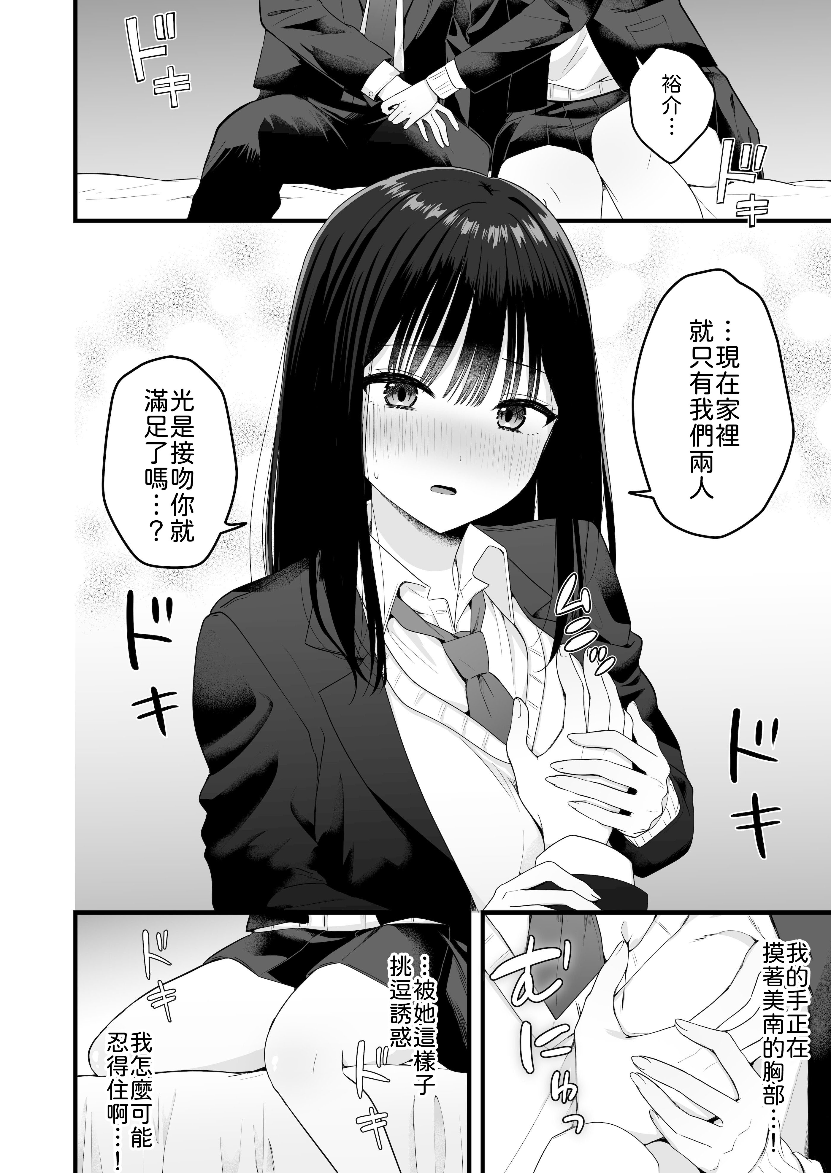 [日本漫画] [琵琶楽団 (琵琶麻呂)] 一緒に住むクラスの女子との両想い初体験 单本,巨乳大奶,露出,大阴茎#[32P]-9