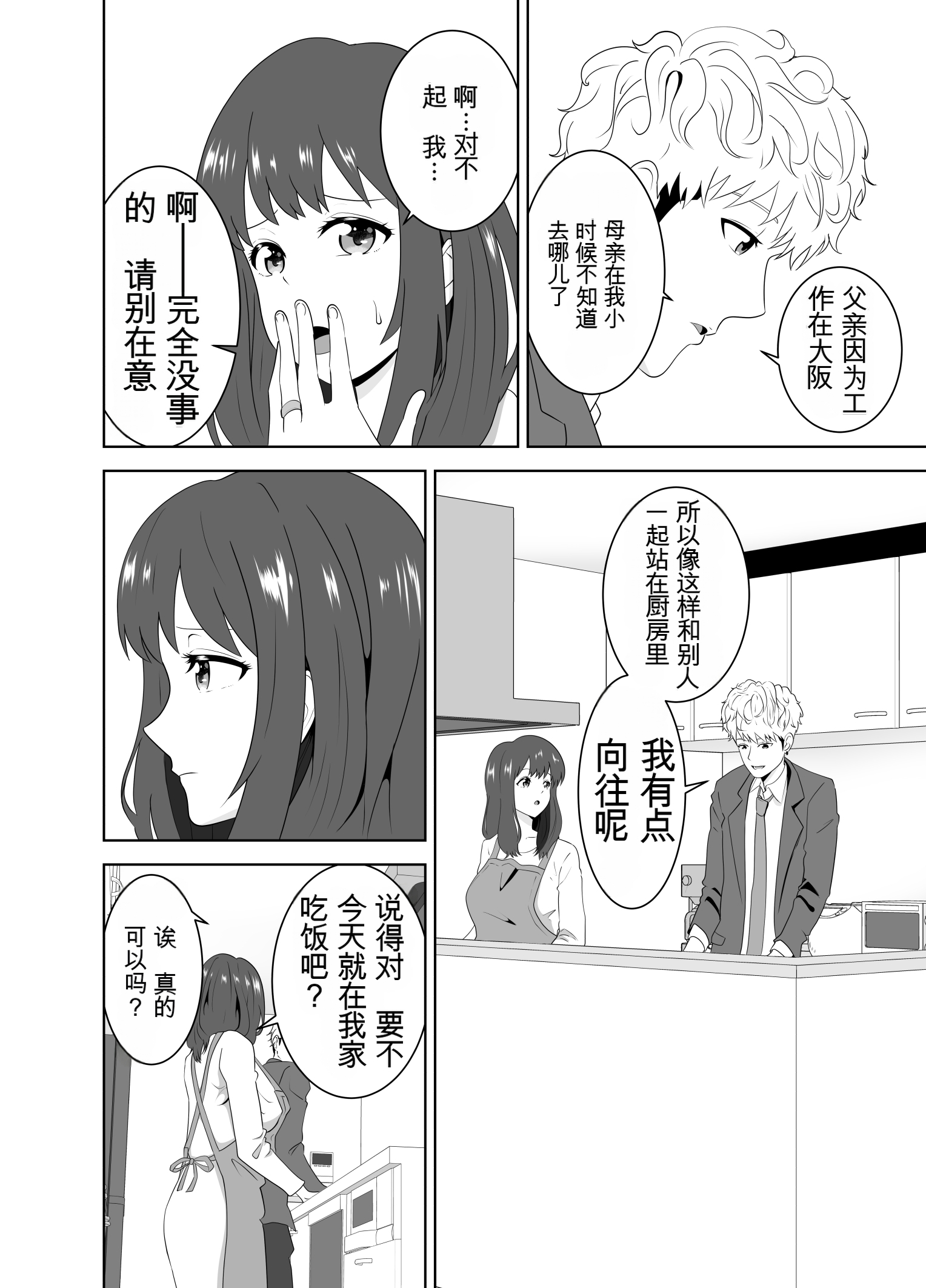 [日本漫画] [studioマカロン (萌山ぴーまん)] 同じクラスのヤンキーのデカチンに堕ちる母 单本,巨乳大奶,露出,大阴茎#[26P]-10