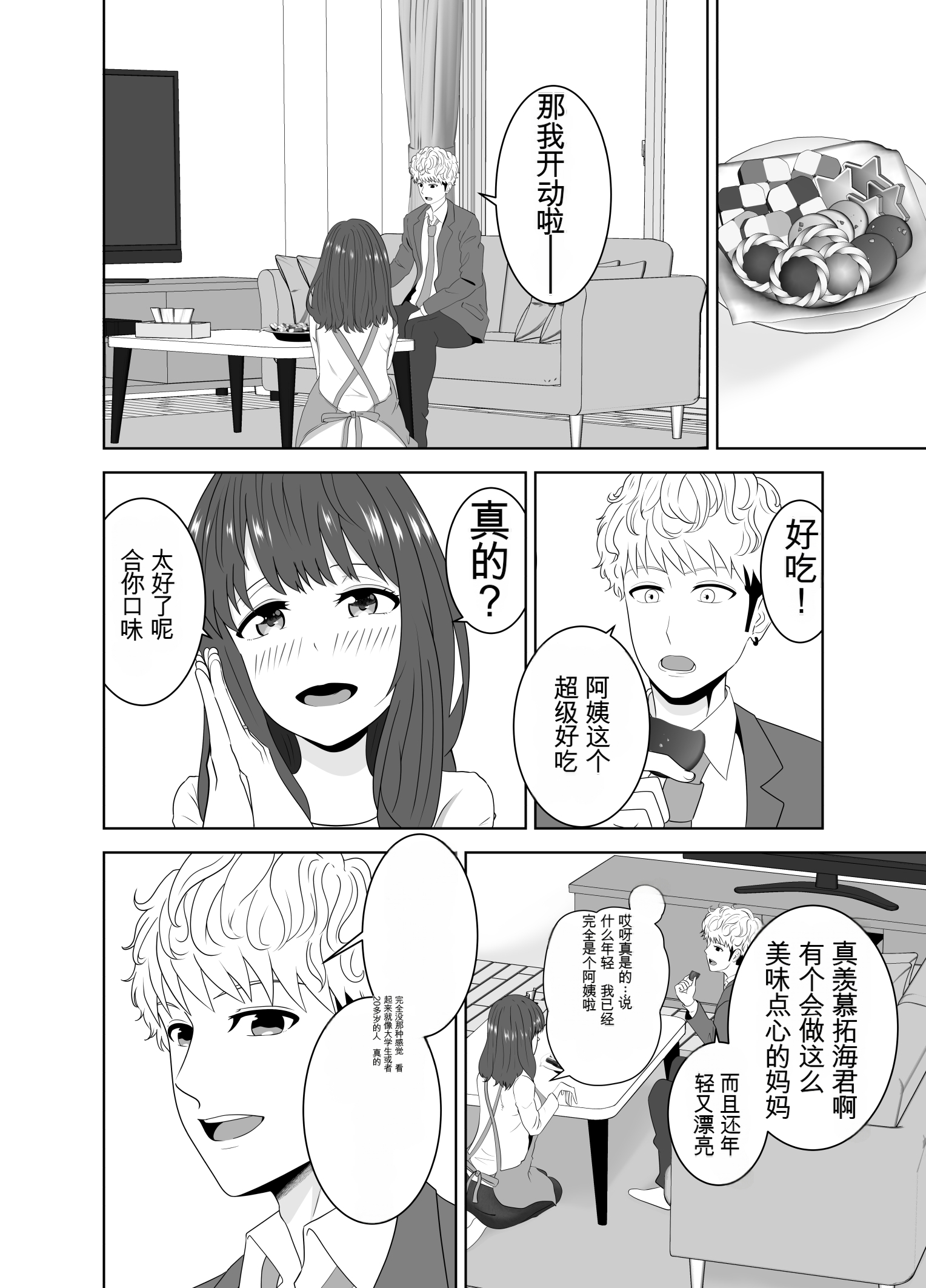 [日本漫画] [studioマカロン (萌山ぴーまん)] 同じクラスのヤンキーのデカチンに堕ちる母 单本,巨乳大奶,露出,大阴茎#[26P]-16