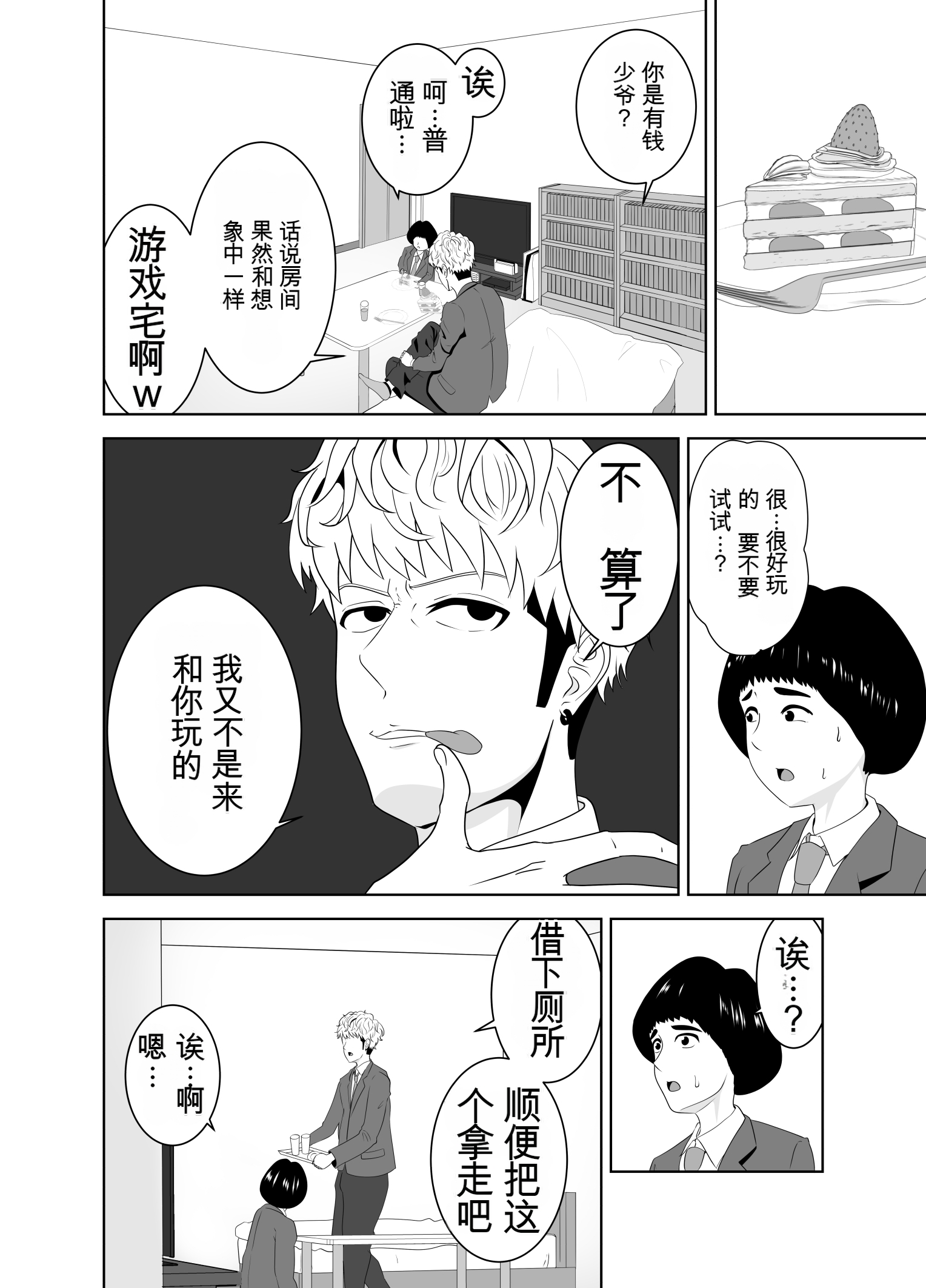 [日本漫画] [studioマカロン (萌山ぴーまん)] 同じクラスのヤンキーのデカチンに堕ちる母 单本,巨乳大奶,露出,大阴茎#[26P]-8
