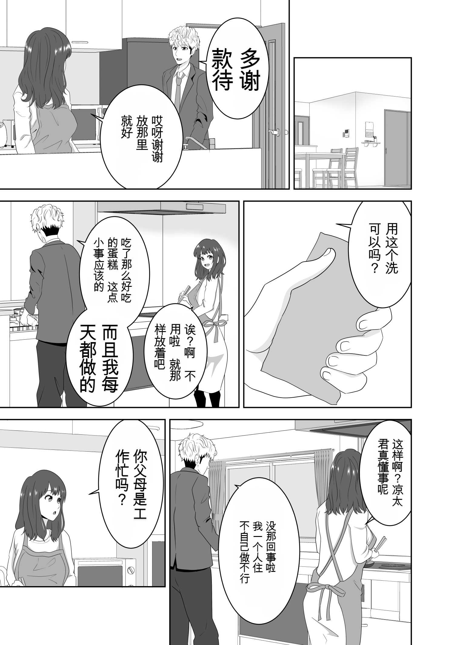 [日本漫画] [studioマカロン (萌山ぴーまん)] 同じクラスのヤンキーのデカチンに堕ちる母 单本,巨乳大奶,露出,大阴茎#[26P]-9