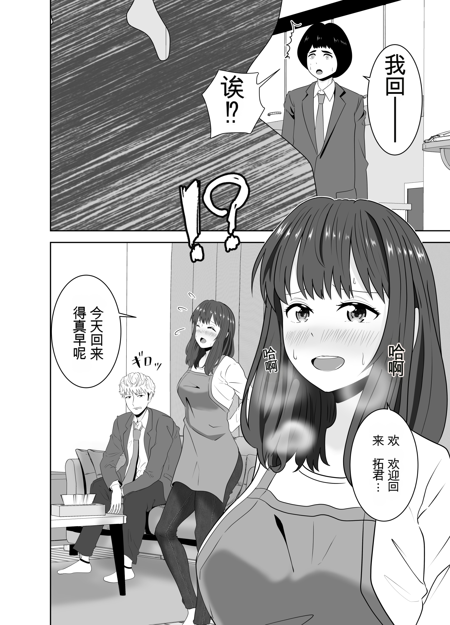 [日本漫画] [studioマカロン (萌山ぴーまん)] 同じクラスのヤンキーのデカチンに堕ちる母 单本,巨乳大奶,露出,大阴茎#[27P]-6