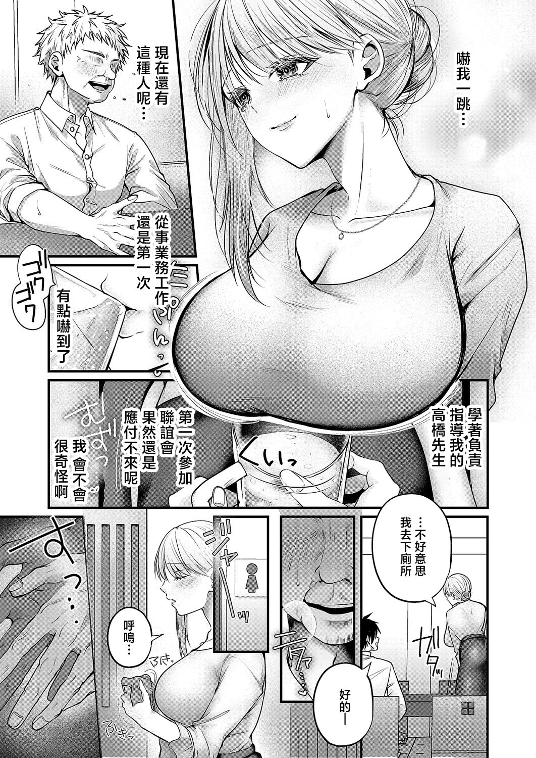 [日本漫画] [紅しゃむ] 夜のお酒は程々に!! (コミック エグゼ 68) 单本,巨乳大奶,露出,大阴茎#[29P]-2