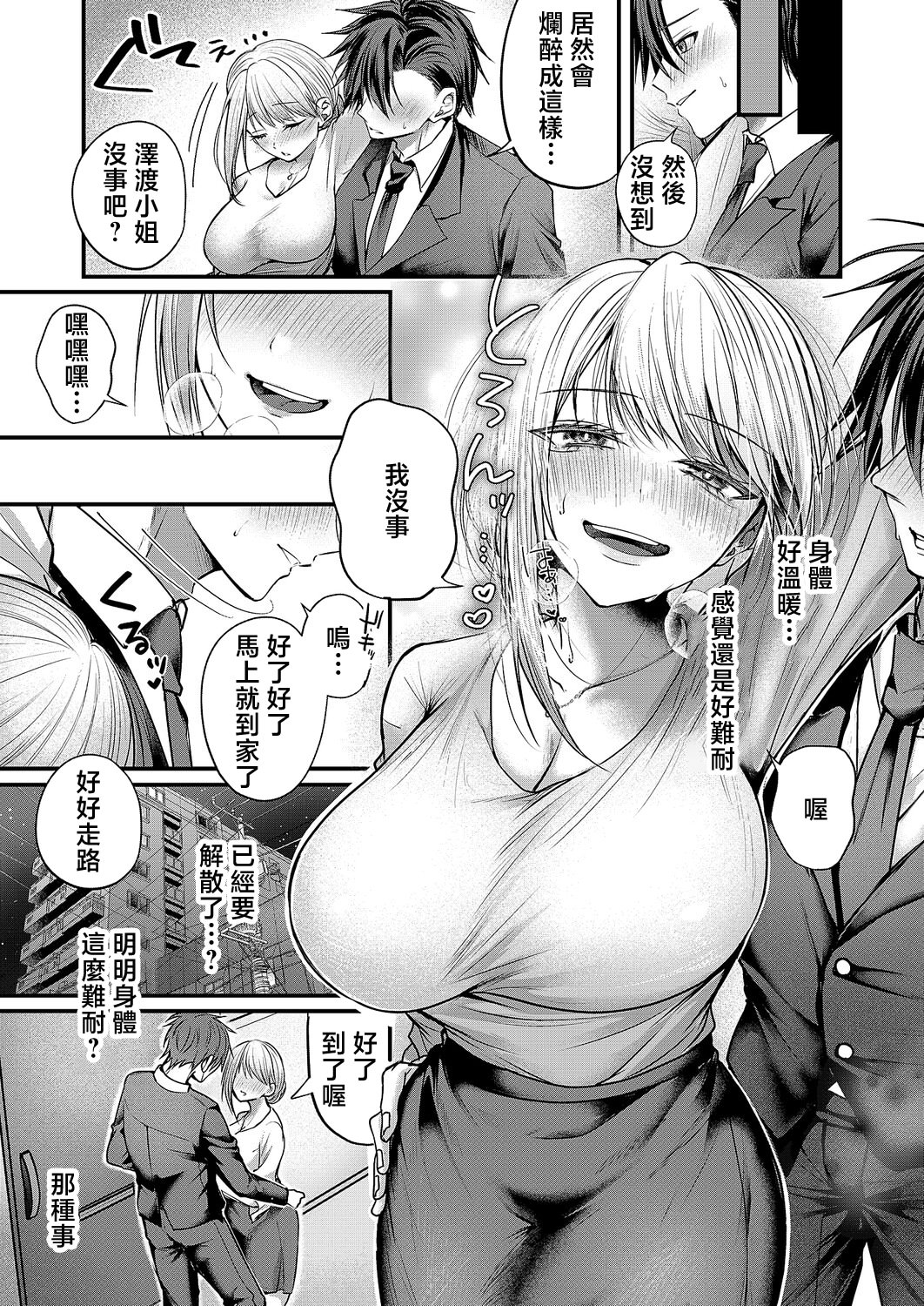 [日本漫画] [紅しゃむ] 夜のお酒は程々に!! (コミック エグゼ 68) 单本,巨乳大奶,露出,大阴茎#[29P]-8