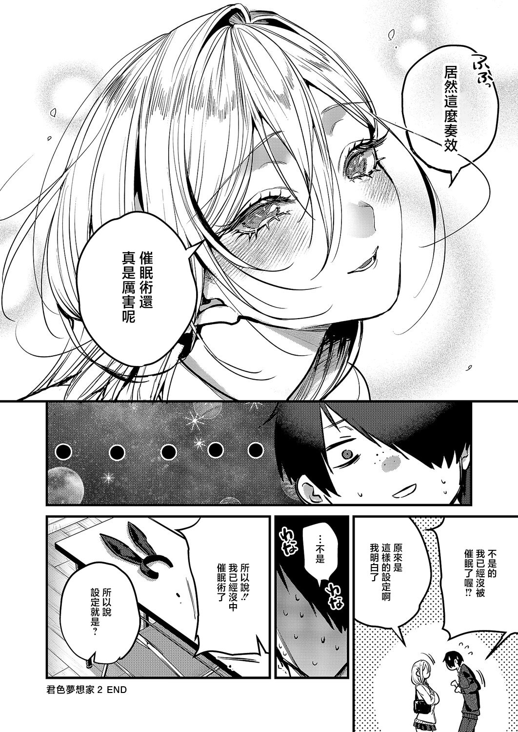 [日本漫画] [吉備あんみつ] 君色ドリーマー2 (コミック エグゼ 68) 单本,巨乳大奶,露出,大阴茎#[29P]-29