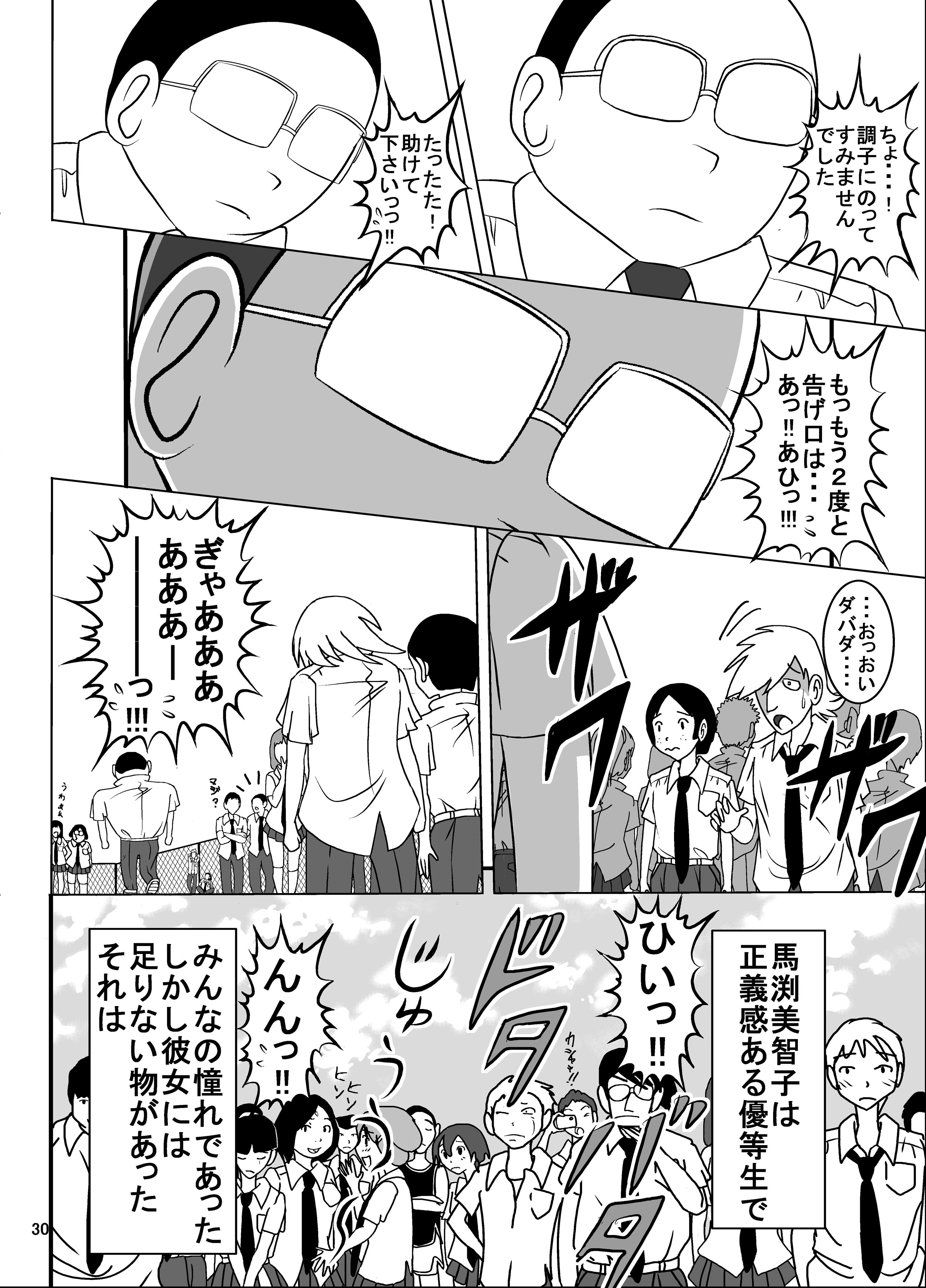 [日本漫画] [Dressblackheulee (ブラック馬鹿)] たばこちくりました子さんへの全裸いじめ 单本,调教,单女,女学生制服,束缚,丝袜#[42P]-29