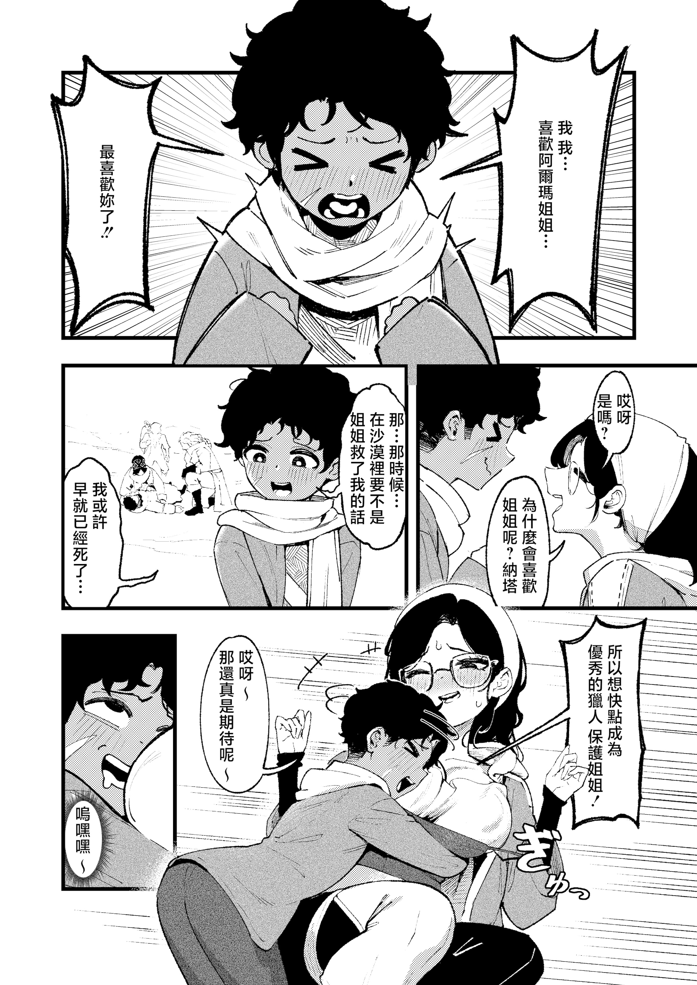 [日本漫画] [驕傲香蕉] ショタガキの前でおねをブチ犯す01 (モンスターハンターワイルズ) 单本,巨乳大奶,露出,大阴茎#[19P]-1