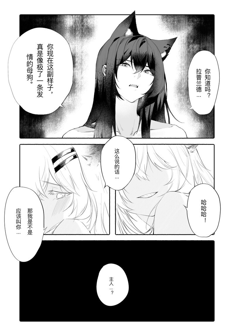 [日本漫画] [myon] 女友外套什么的真是太可爱了!! (明日方舟) [中国語] 单本,巨乳大奶,露出,大阴茎#[26P]-18