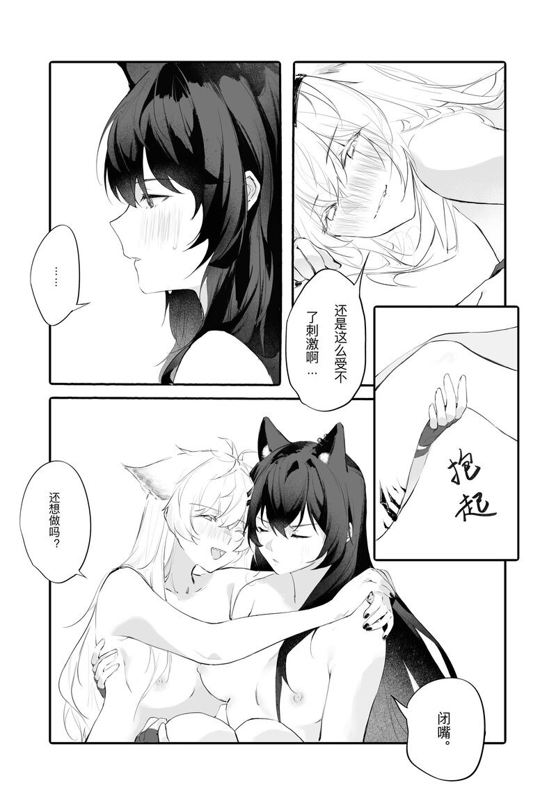 [日本漫画] [myon] 女友外套什么的真是太可爱了!! (明日方舟) [中国語] 单本,巨乳大奶,露出,大阴茎#[26P]-22