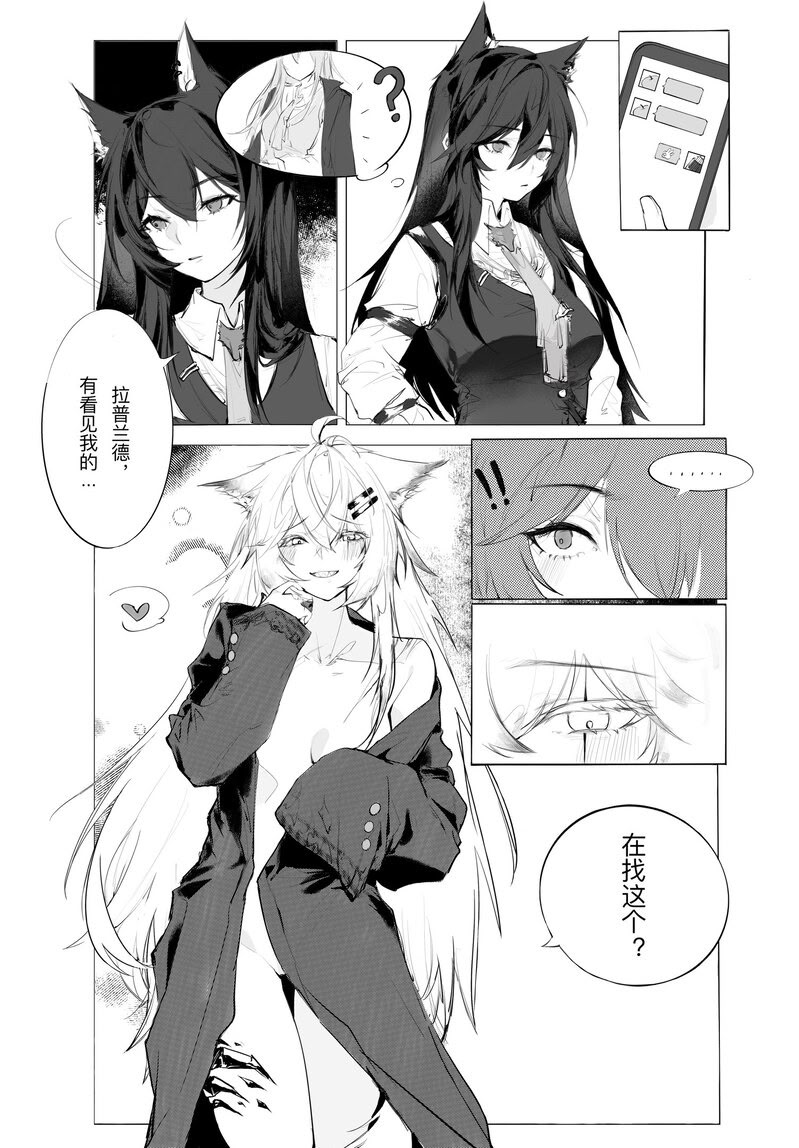 [日本漫画] [myon] 女友外套什么的真是太可爱了!! (明日方舟) [中国語] 单本,巨乳大奶,露出,大阴茎#[26P]-6