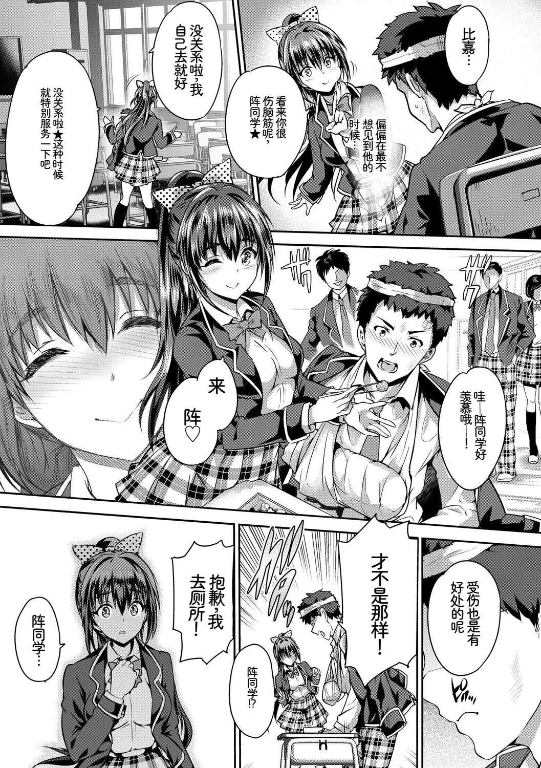 [日本漫画] [アンソロジー] この春、彼女と一緒に卒業しました～学校内でヒミツのH編～後編 单本,女学生,女学生制服,内射中出#[88P]-25
