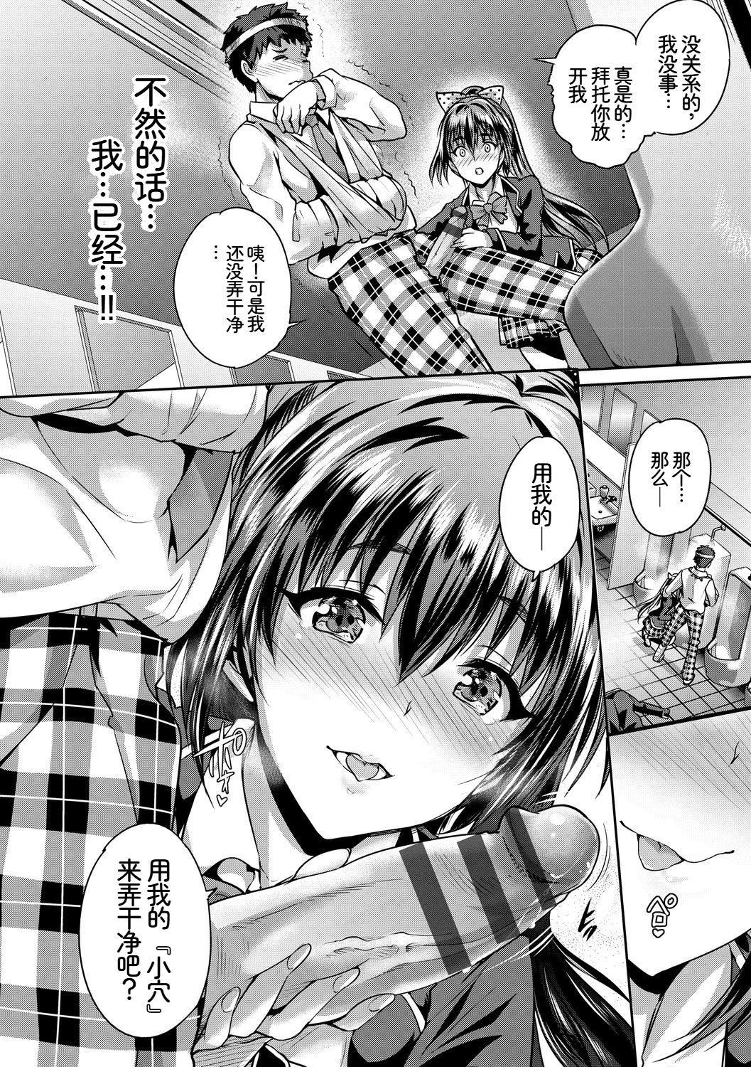 [日本漫画] [アンソロジー] この春、彼女と一緒に卒業しました～学校内でヒミツのH編～後編 单本,女学生,女学生制服,内射中出#[88P]-30