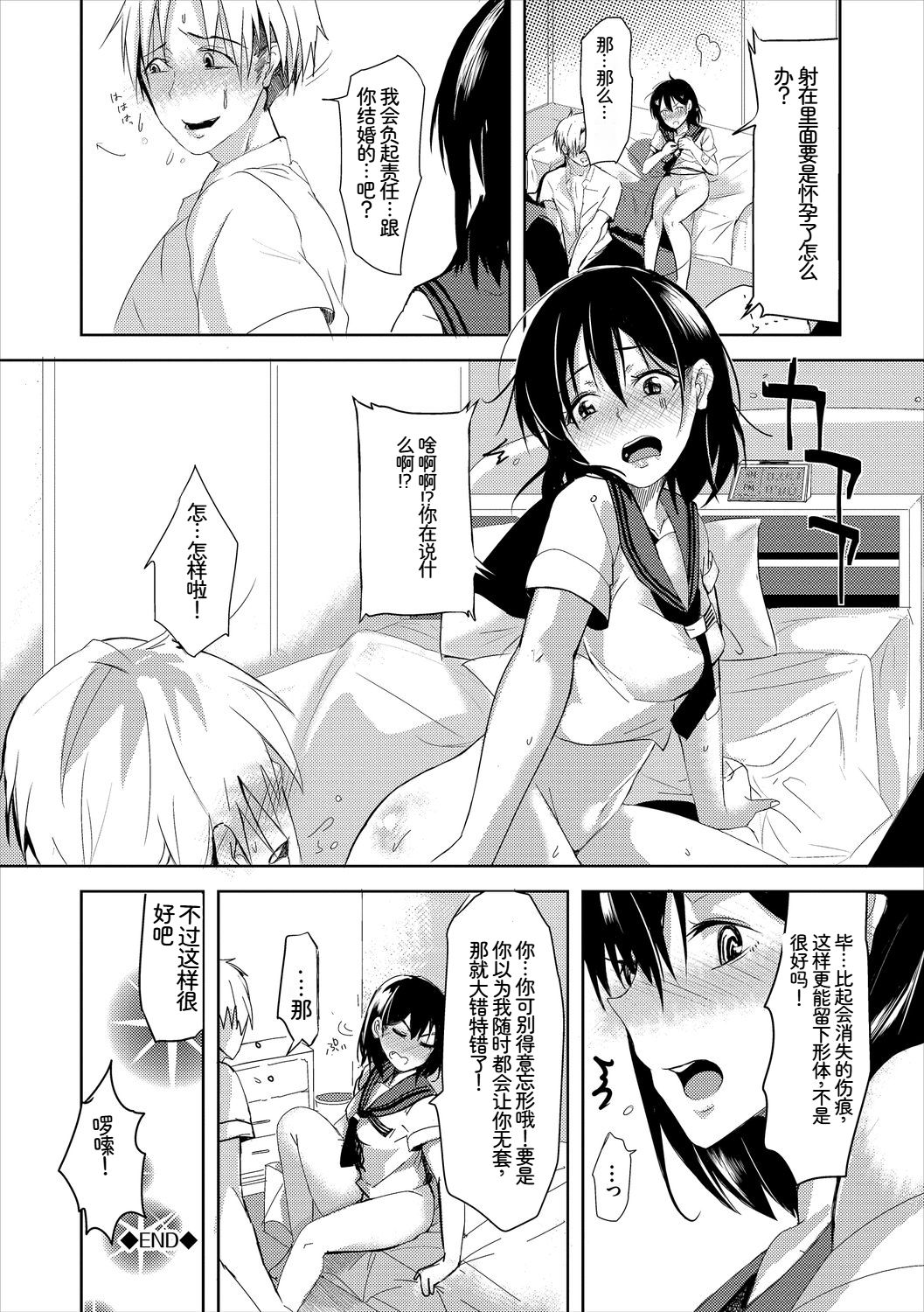 [日本漫画] [アンソロジー] この春、彼女と一緒に卒業しました～学校内でヒミツのH編～後編 单本,女学生,女学生制服,内射中出#[88P]-66