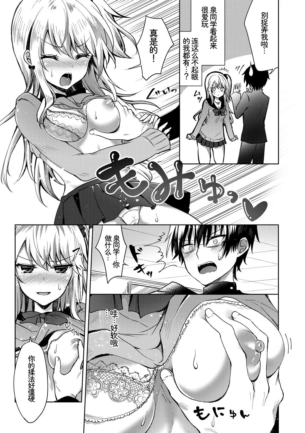 [日本漫画] [アンソロジー] この春、彼女と一緒に卒業しました～学校内でヒミツのH編～後編 单本,女学生,女学生制服,内射中出#[88P]-71