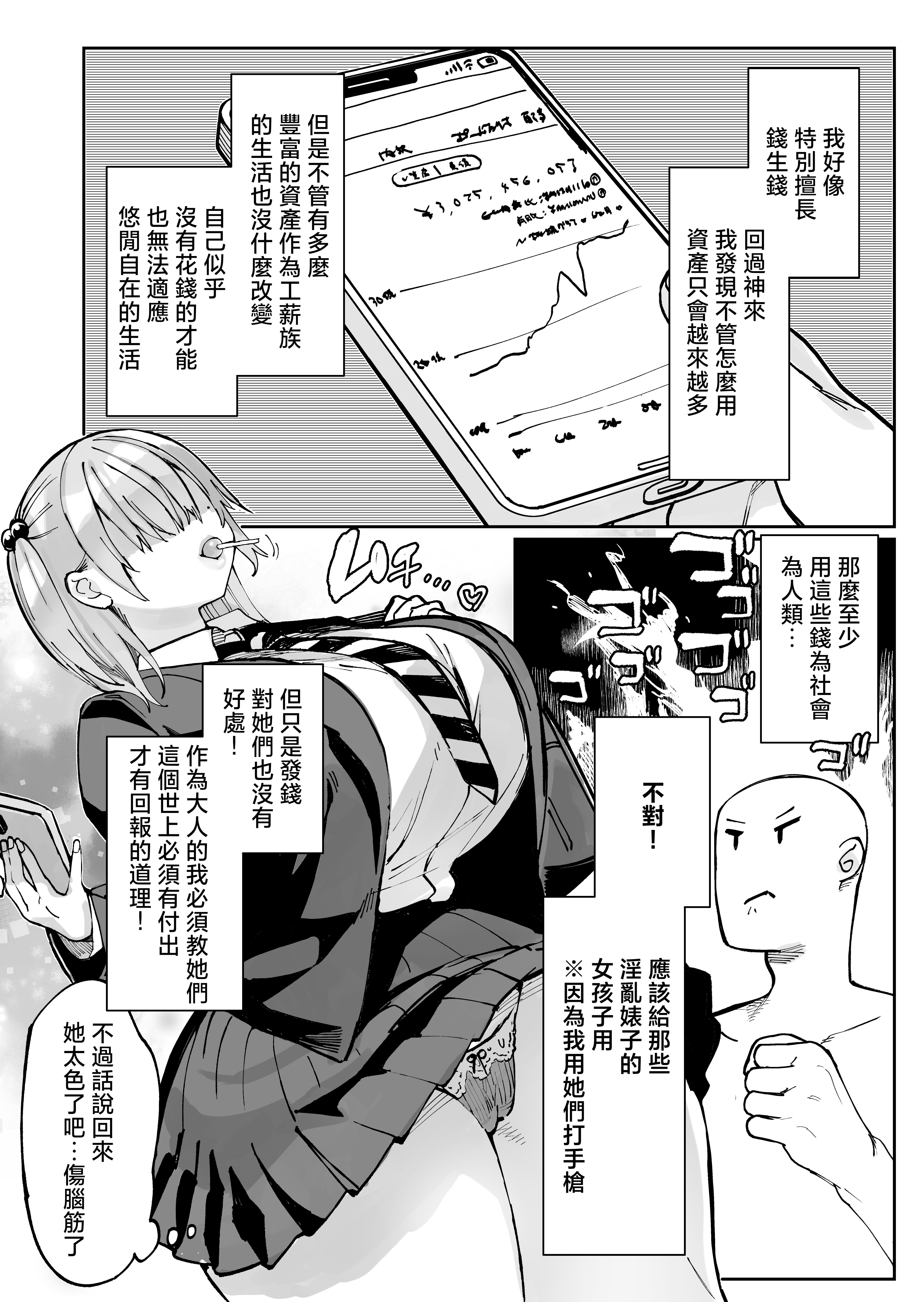 [日本漫画] [あちゅむち (あちゅむち)] エロギャルさん（調教開発彼氏持ち）に成金おぢは感謝したい！ 单本,高潮潮吹,巨乳大奶,露出,青年,大阴茎,内衣#[26P]-4