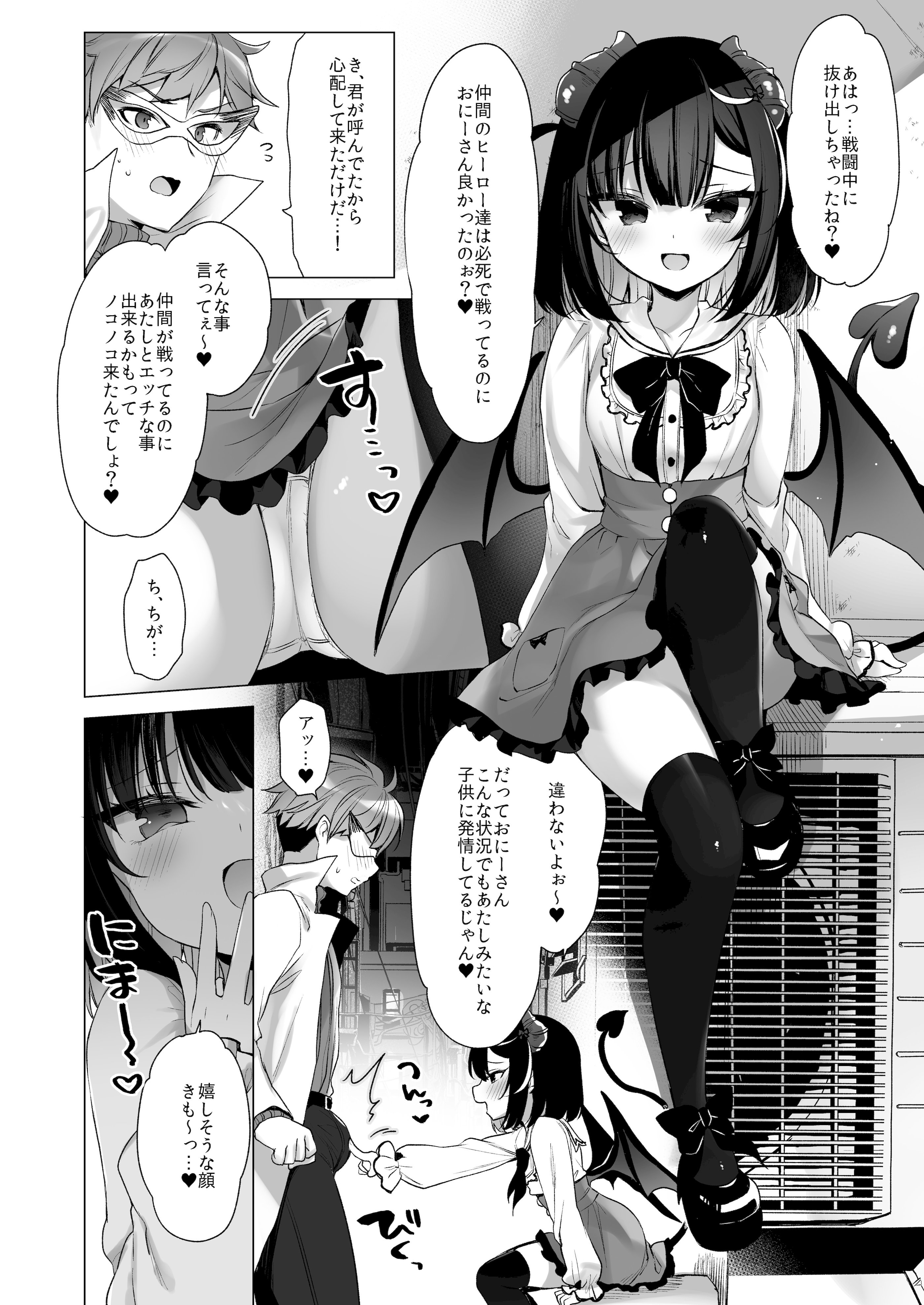[日本漫画] [23.4ド (イチリ)] つよつよメスガキヴィランとよわよわヒーローの俺 [無修正] [DL版] 单本,黑丝丝袜,萝莉,单女,口交,丝袜#[33P]-18