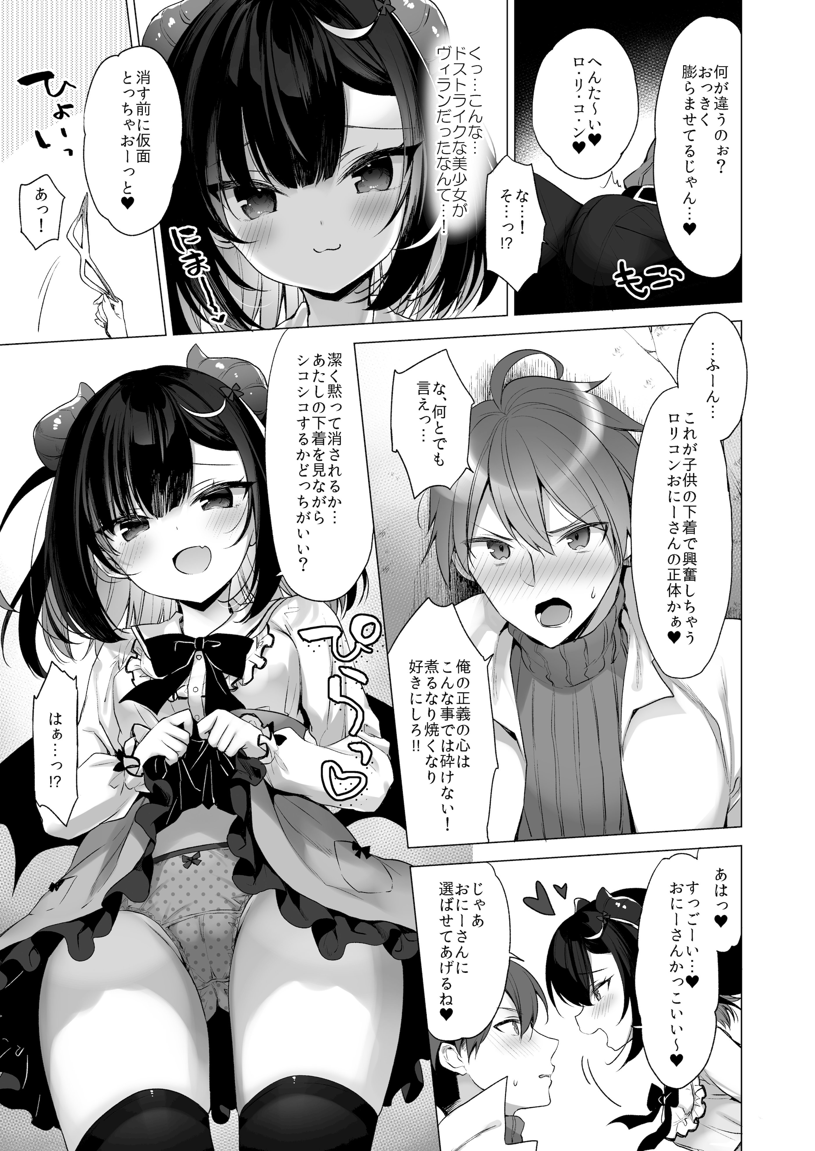 [日本漫画] [23.4ド (イチリ)] つよつよメスガキヴィランとよわよわヒーローの俺 [無修正] [DL版] 单本,黑丝丝袜,萝莉,单女,口交,丝袜#[33P]-7