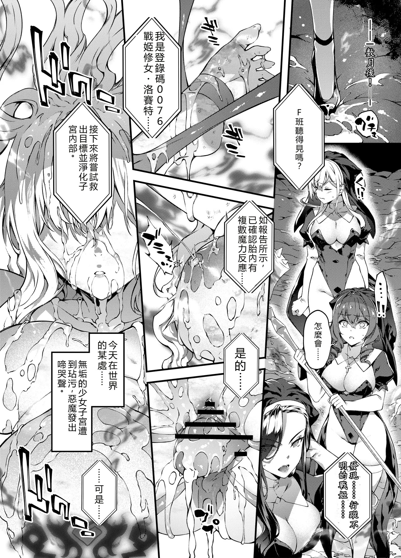 [日本漫画] [羊小屋 (橘由宇)] 神姫堕とし◆魔ヲ孕ム乙女◆ [中国翻訳] 单本,露出,大阴茎#[23P]-21
