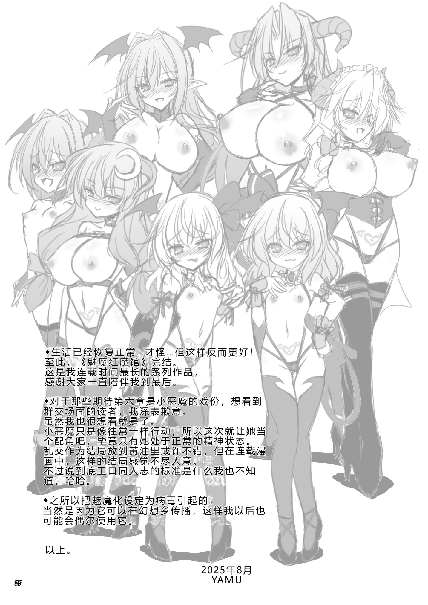 [日本漫画] [Reverse Noise (やむっ)] サキュバス紅魔館 part VI 完結編 (東方Project)｜魅魔红魔馆 VI 完结篇 单本,妖精,巨乳大奶,内射中出#[25P]-24