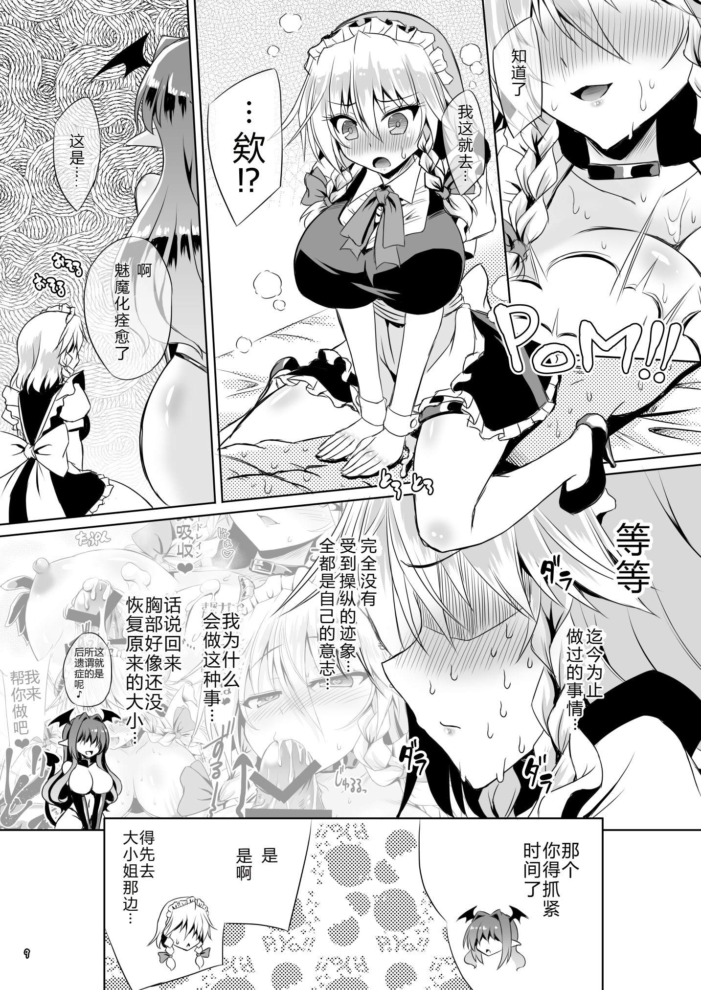 [日本漫画] [Reverse Noise (やむっ)] サキュバス紅魔館 part VI 完結編 (東方Project)｜魅魔红魔馆 VI 完结篇 单本,妖精,巨乳大奶,内射中出#[25P]-8