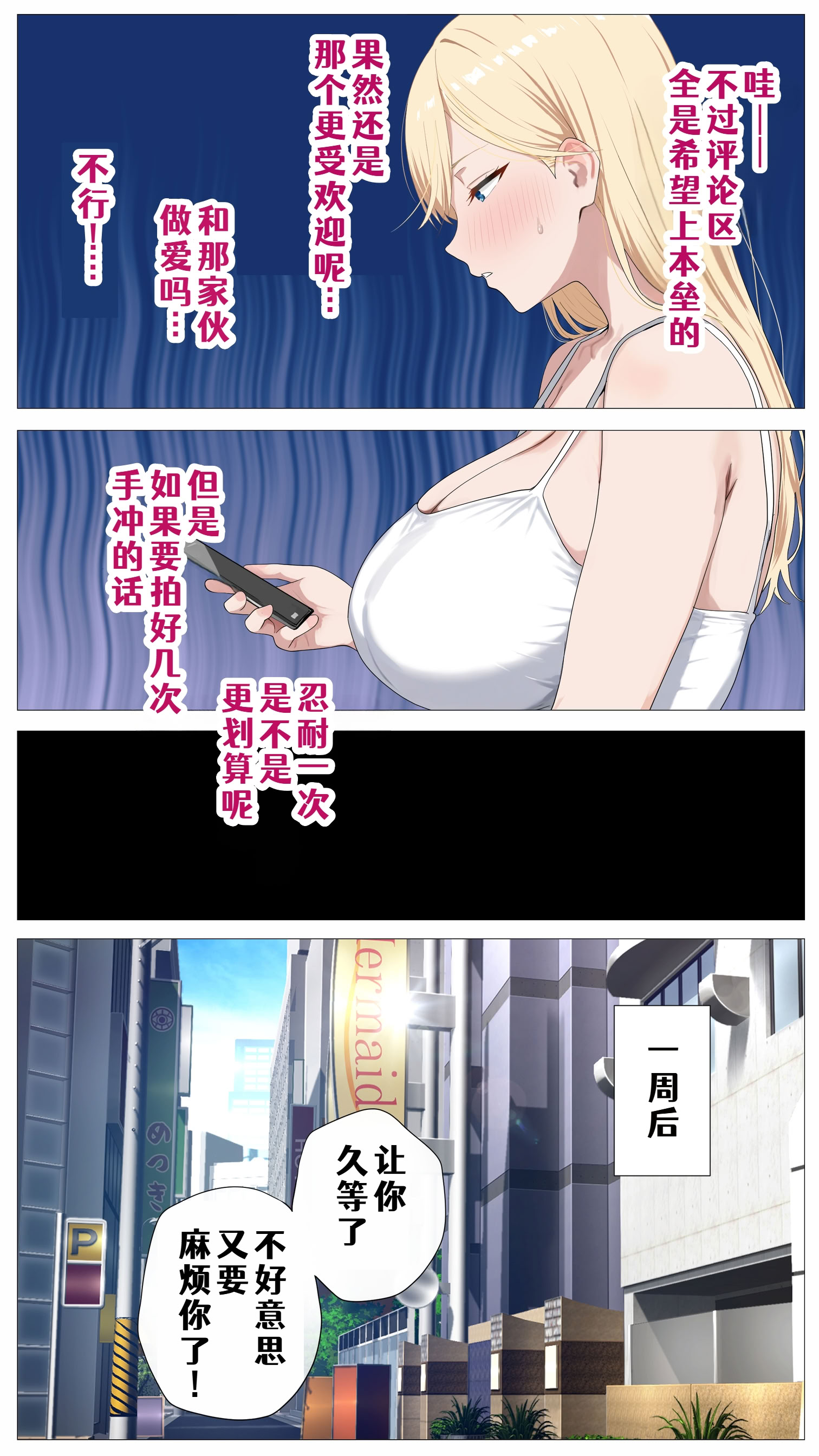 [日本漫画] [モキュメンタル (Coela Network)] 配信で稼ぎたい塩ギャルと陰キャの俺 单本,巨乳大奶,露出,全彩,内衣#[35P]-25