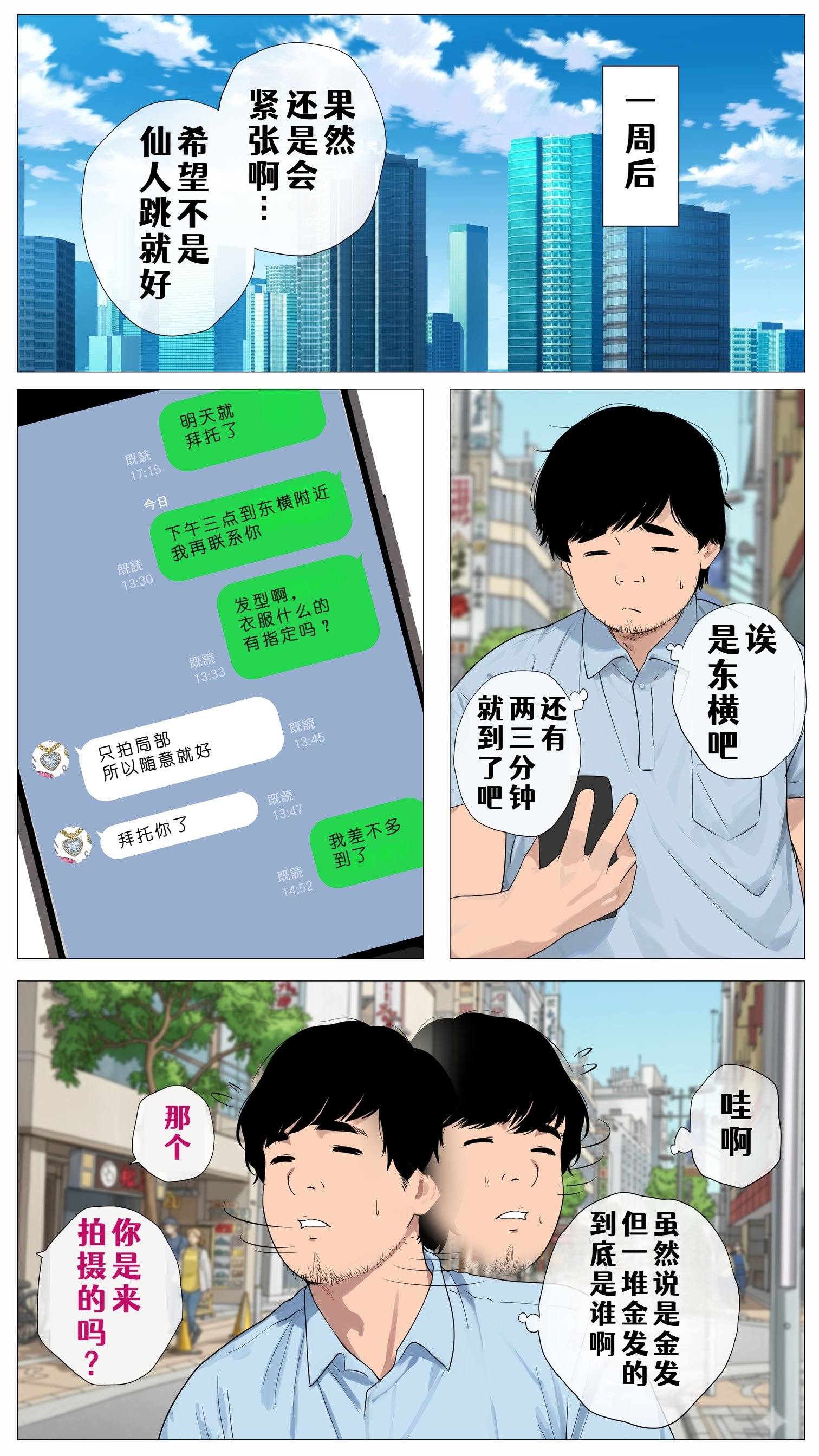 [日本漫画] [モキュメンタル (Coela Network)] 配信で稼ぎたい塩ギャルと陰キャの俺 单本,巨乳大奶,露出,全彩,内衣#[35P]-5