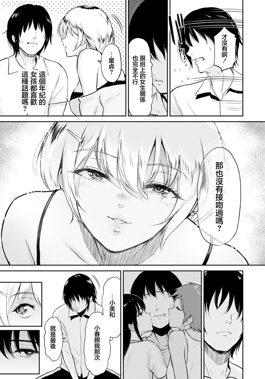 [日本漫画] [ビフィダス] いとこと～田舎で再会したむちむち娘二人との種付け交尾記録～ (ANGEL倶楽部 2026年3月号) 单本,巨乳大奶,露出,大阴茎#[38P]-10