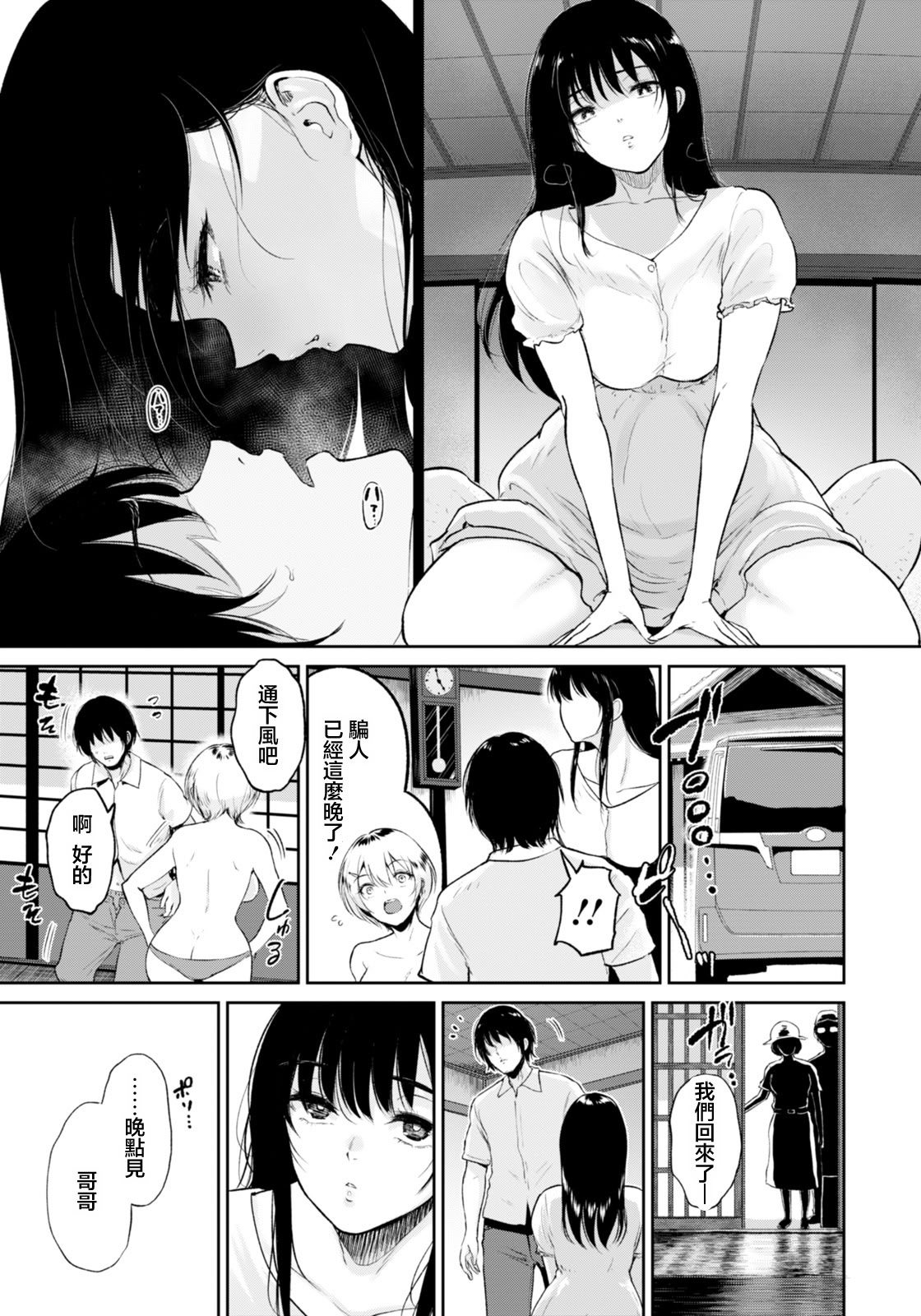 [日本漫画] [ビフィダス] いとこと～田舎で再会したむちむち娘二人との種付け交尾記録～ (ANGEL倶楽部 2026年3月号) 单本,巨乳大奶,露出,大阴茎#[38P]-18