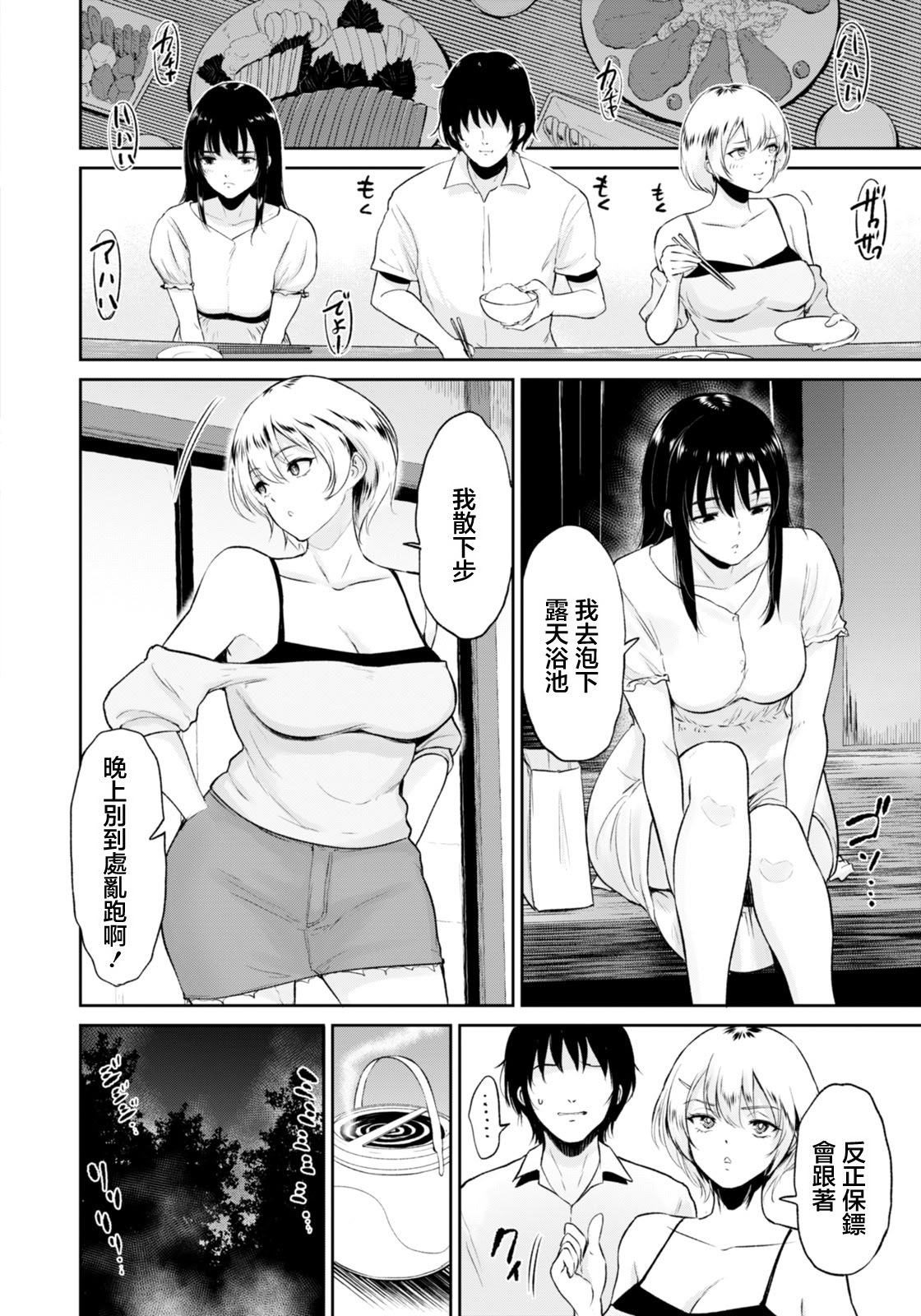 [日本漫画] [ビフィダス] いとこと～田舎で再会したむちむち娘二人との種付け交尾記録～ (ANGEL倶楽部 2026年3月号) 单本,巨乳大奶,露出,大阴茎#[38P]-19
