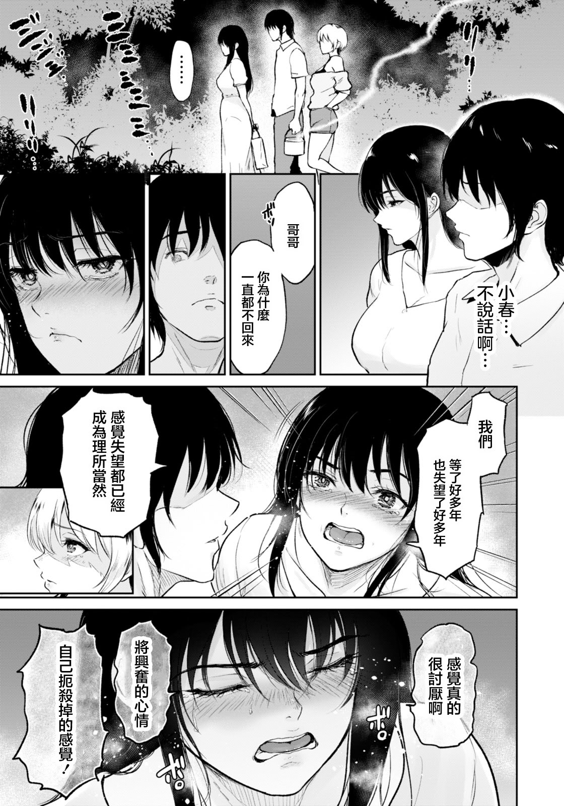 [日本漫画] [ビフィダス] いとこと～田舎で再会したむちむち娘二人との種付け交尾記録～ (ANGEL倶楽部 2026年3月号) 单本,巨乳大奶,露出,大阴茎#[38P]-20