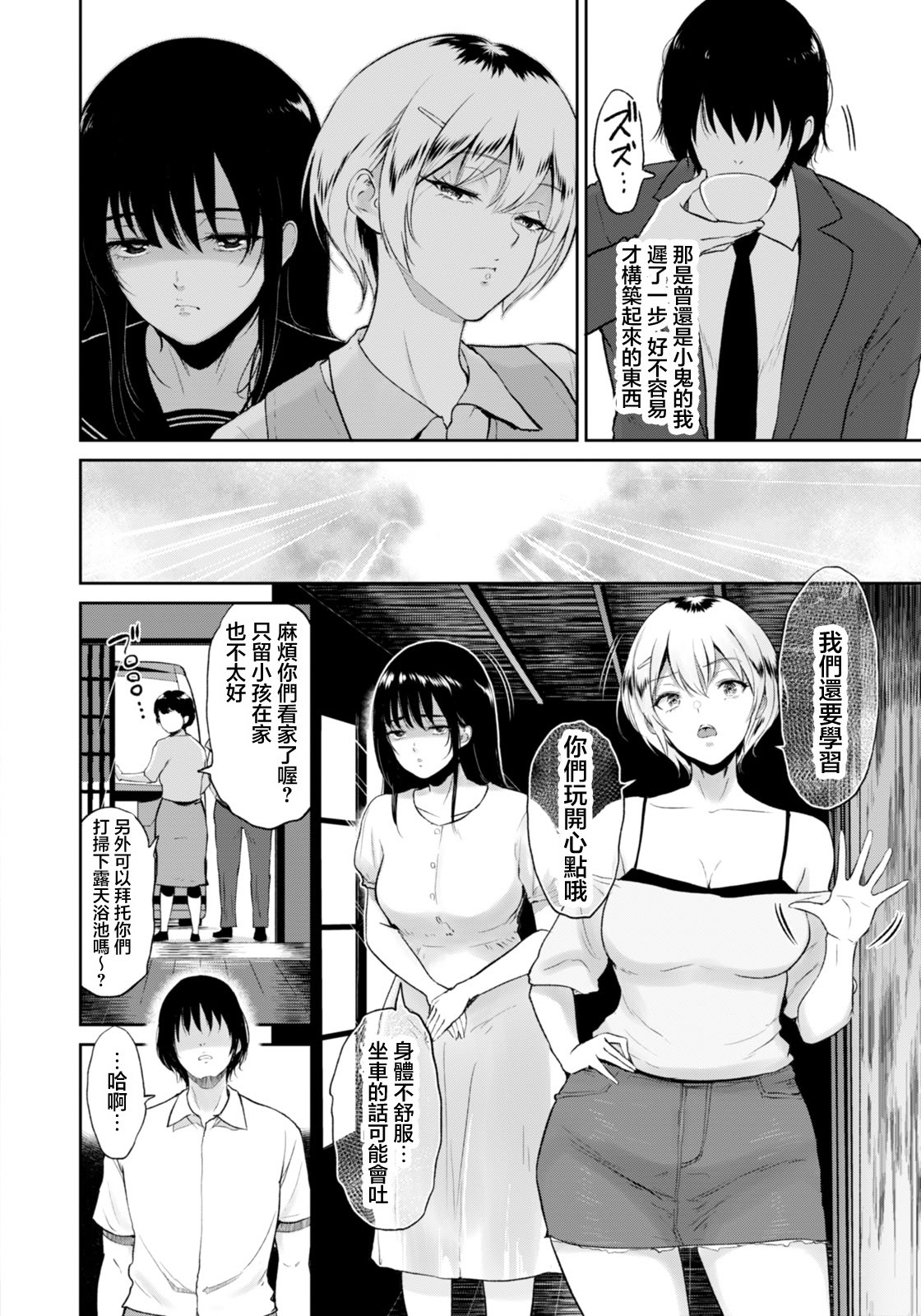 [日本漫画] [ビフィダス] いとこと～田舎で再会したむちむち娘二人との種付け交尾記録～ (ANGEL倶楽部 2026年3月号) 单本,巨乳大奶,露出,大阴茎#[38P]-3