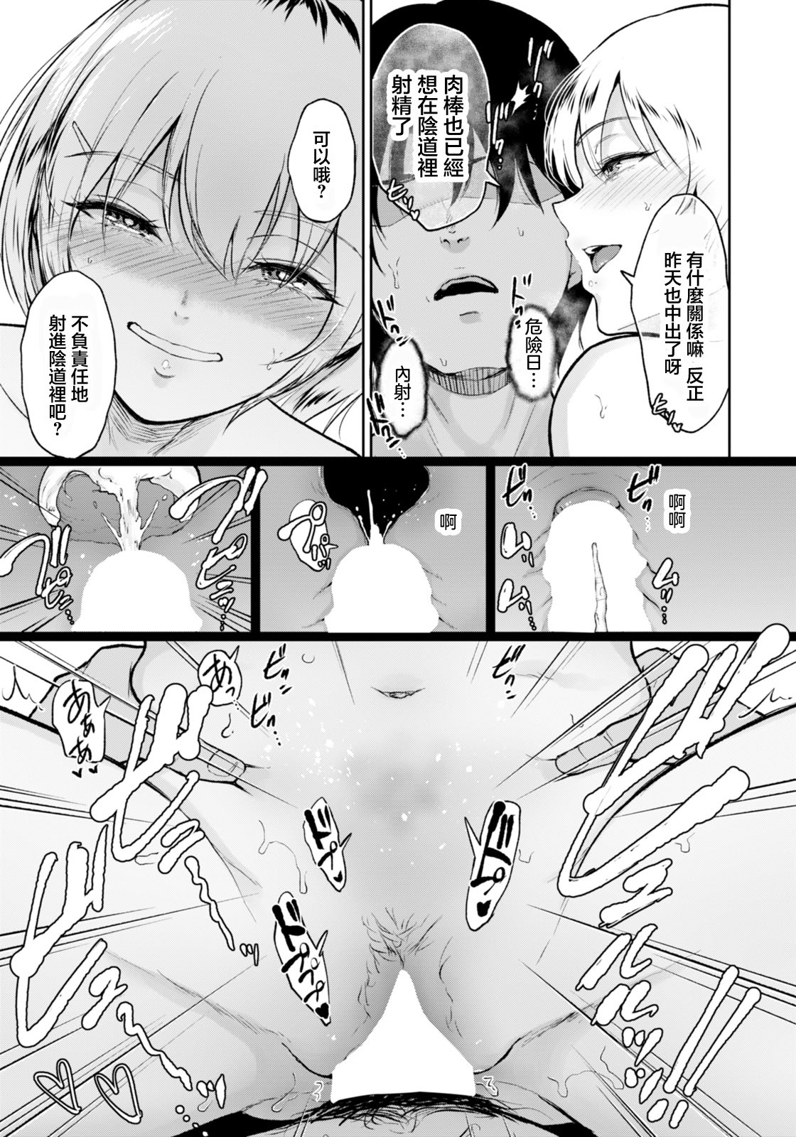 [日本漫画] [ビフィダス] いとこと～田舎で再会したむちむち娘二人との種付け交尾記録～ (ANGEL倶楽部 2026年3月号) 单本,巨乳大奶,露出,大阴茎#[38P]-32