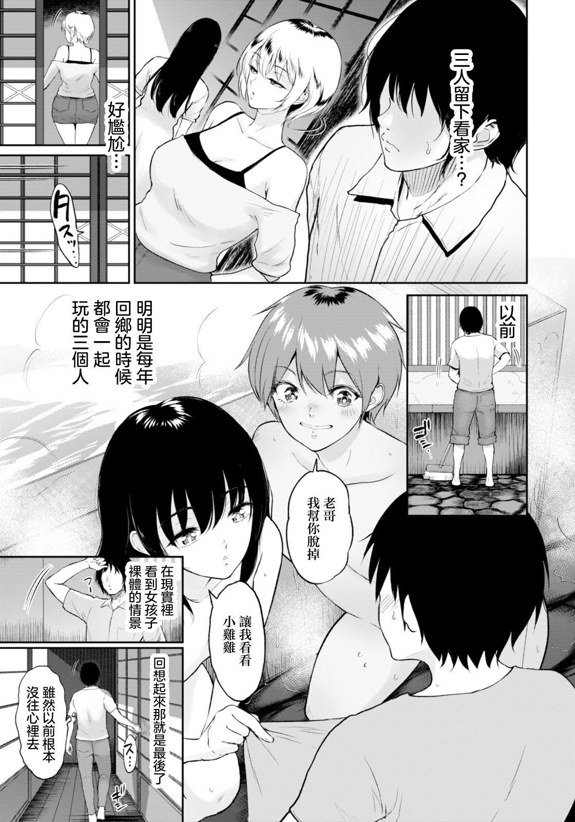 [日本漫画] [ビフィダス] いとこと～田舎で再会したむちむち娘二人との種付け交尾記録～ (ANGEL倶楽部 2026年3月号) 单本,巨乳大奶,露出,大阴茎#[38P]-4