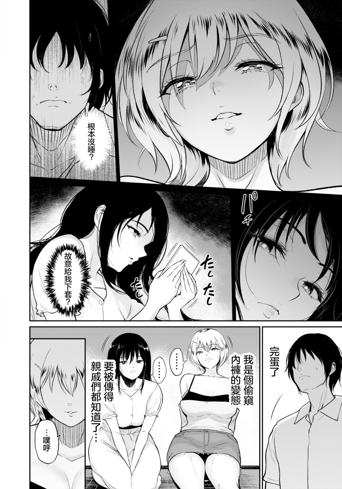 [日本漫画] [ビフィダス] いとこと～田舎で再会したむちむち娘二人との種付け交尾記録～ (ANGEL倶楽部 2026年3月号) 单本,巨乳大奶,露出,大阴茎#[38P]-7