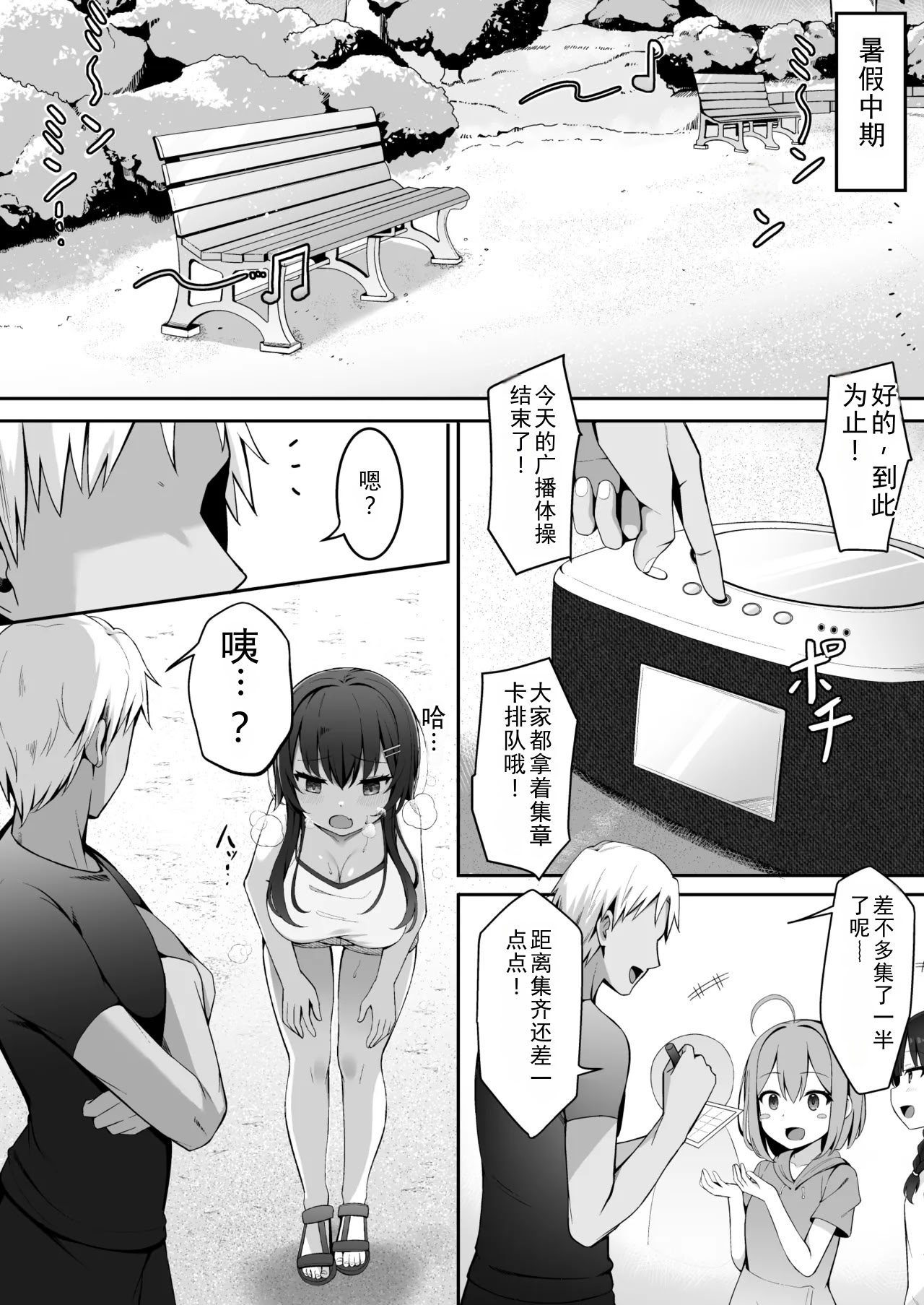[日本漫画] [筆置製作所 (鯖野筆置)] 茉莉ちゃんのなつやすみ～寝取られ編～ 单本,巨乳大奶,露出,大阴茎#[40P]-8