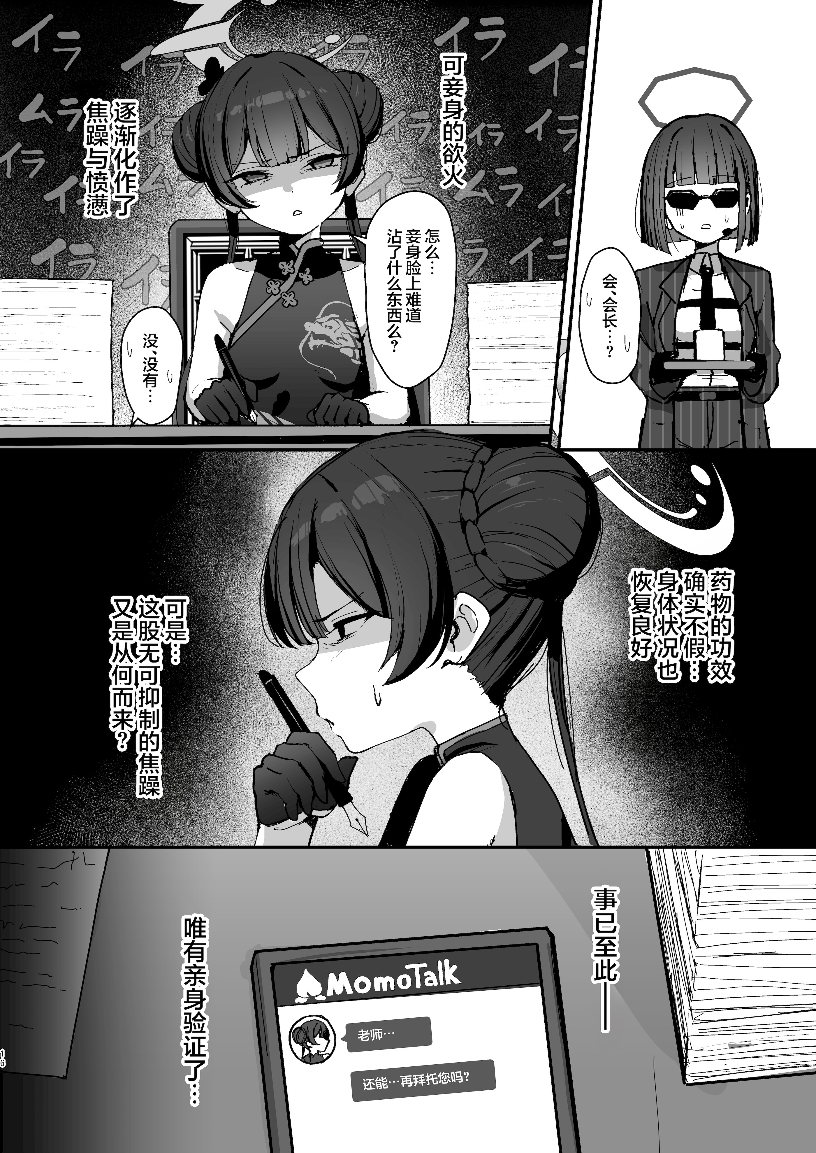 [日本漫画] [NikomiC Ramen (日常)] 竜華キサキの搾精記録 (ブルーアーカイブ)｜龙华妃咲的榨精记录 [欶澜汉化组] [DL版] 单本,高潮潮吹,萝莉,调教,单女,单男#[31P]-16