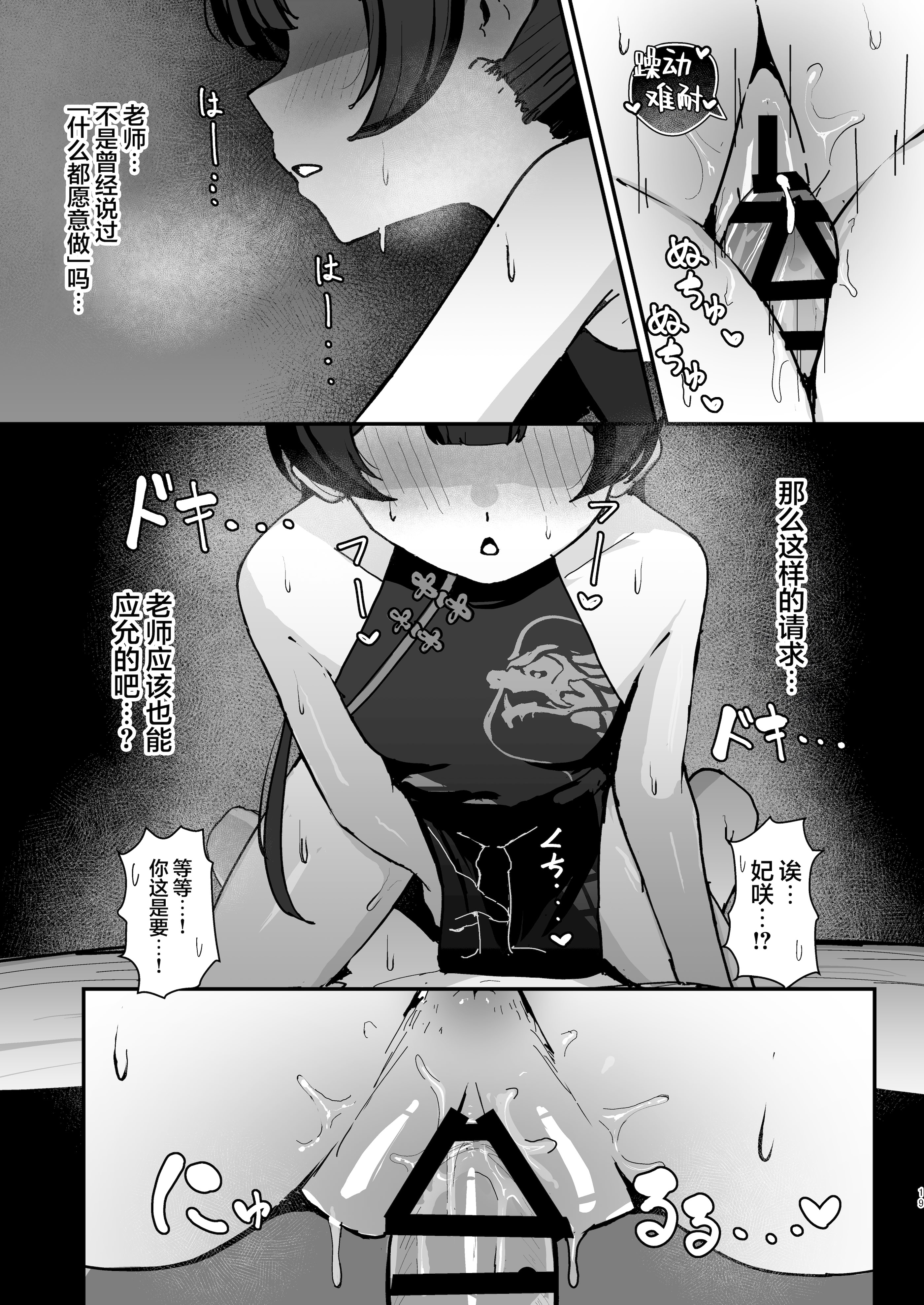 [日本漫画] [NikomiC Ramen (日常)] 竜華キサキの搾精記録 (ブルーアーカイブ)｜龙华妃咲的榨精记录 [欶澜汉化组] [DL版] 单本,高潮潮吹,萝莉,调教,单女,单男#[31P]-19