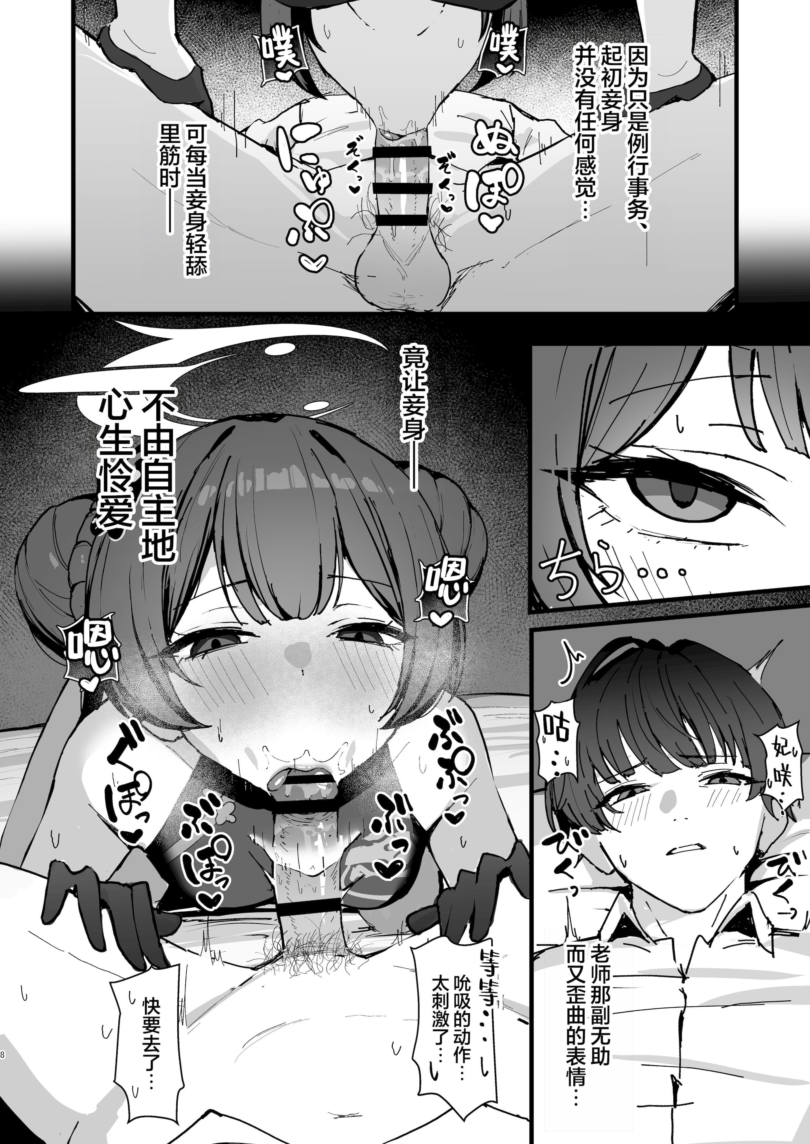 [日本漫画] [NikomiC Ramen (日常)] 竜華キサキの搾精記録 (ブルーアーカイブ)｜龙华妃咲的榨精记录 [欶澜汉化组] [DL版] 单本,高潮潮吹,萝莉,调教,单女,单男#[31P]-8